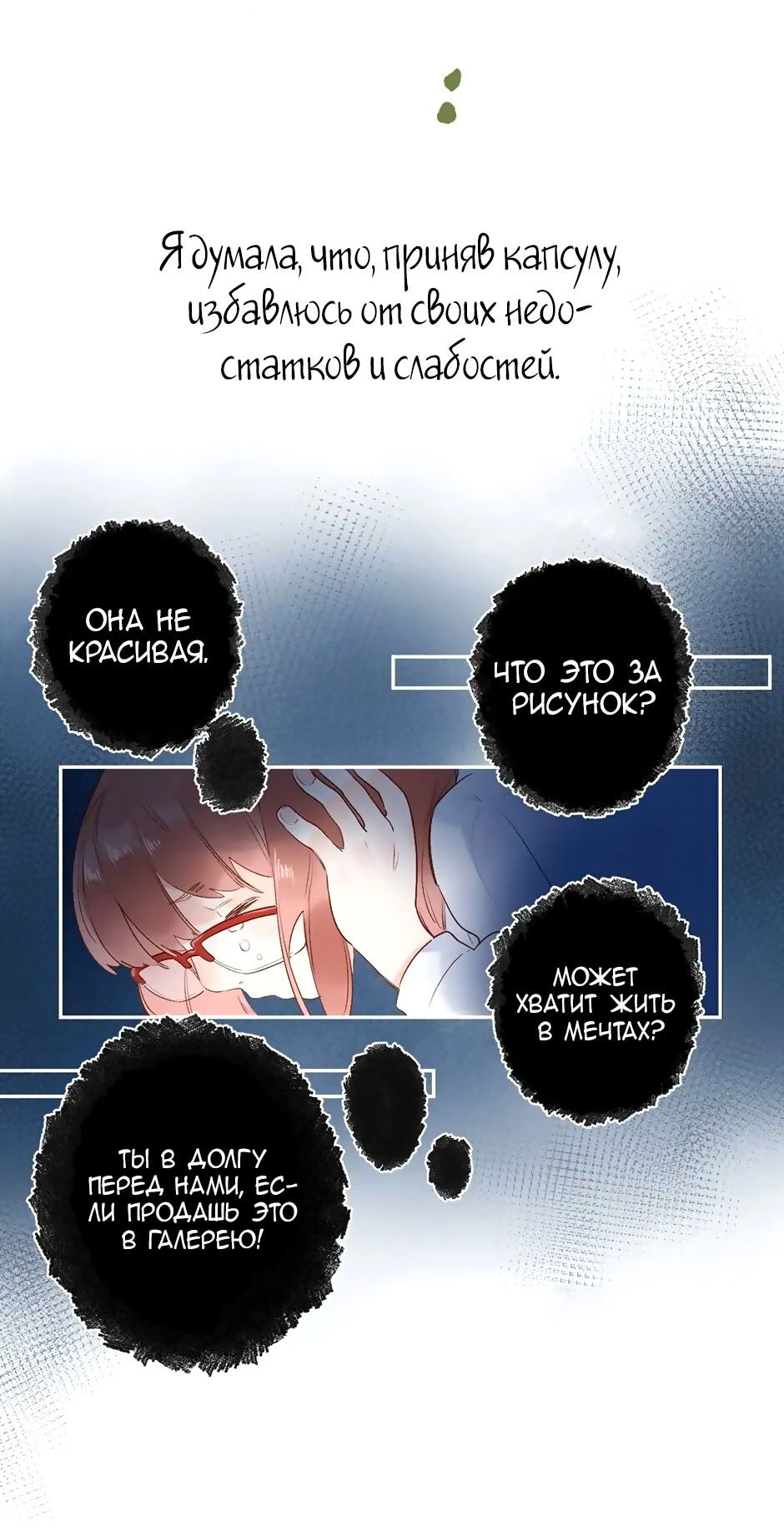 Манга Капсулы судьбы DOLO - Глава 71 Страница 41