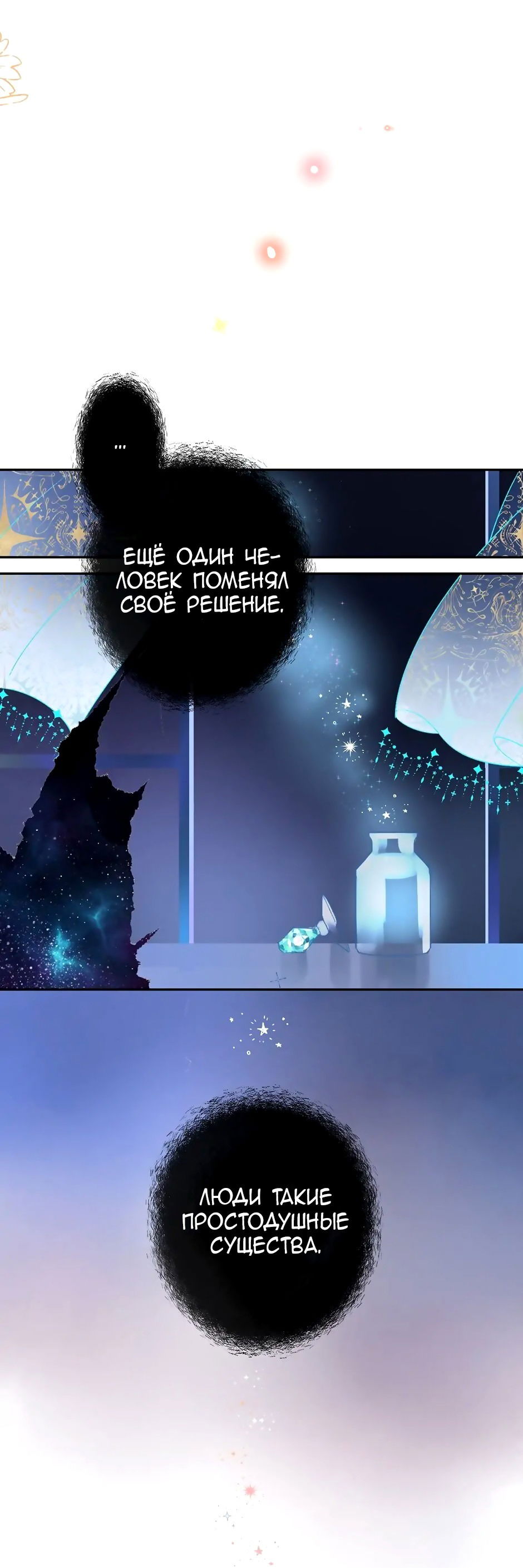 Манга Капсулы судьбы DOLO - Глава 71 Страница 58