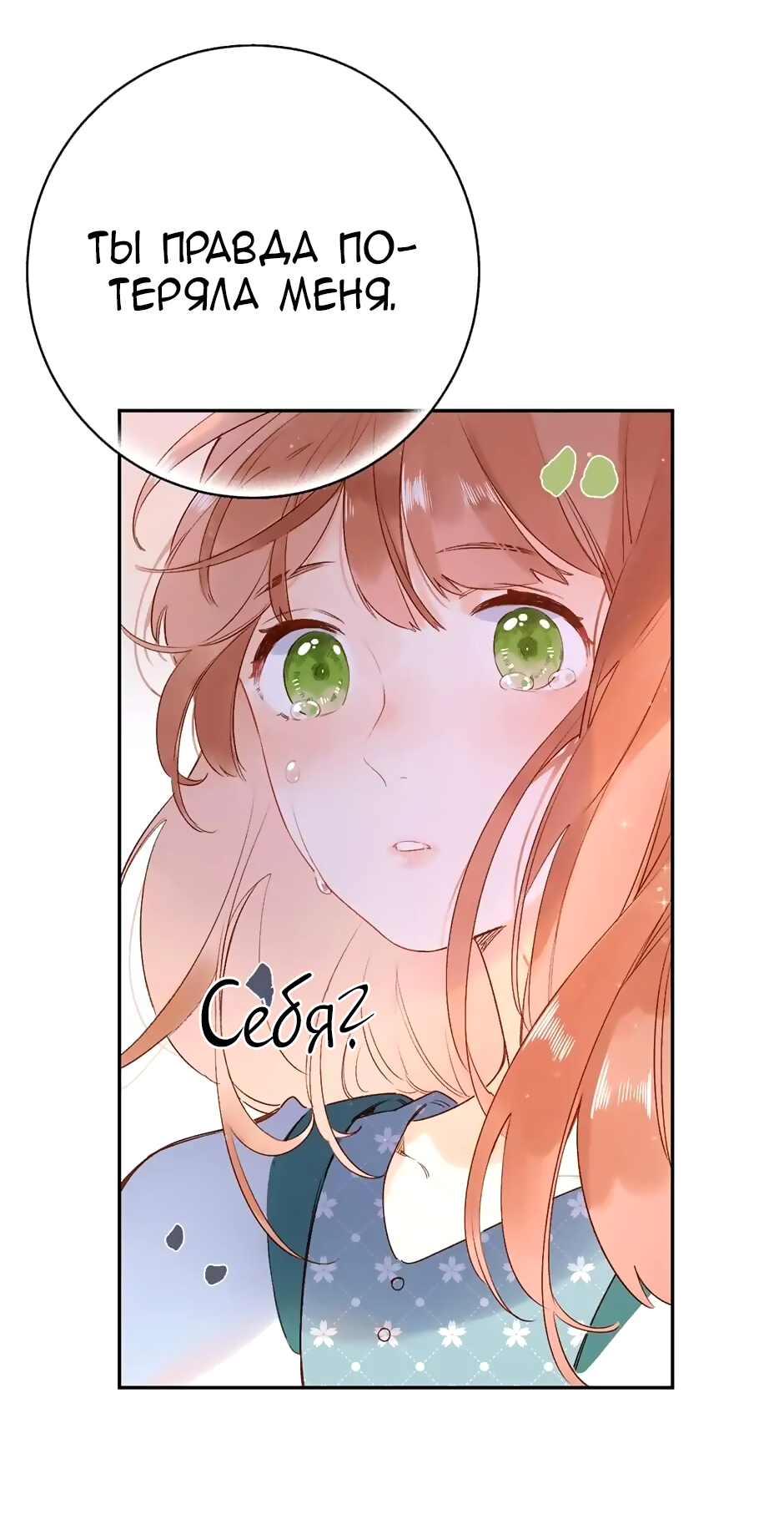 Манга Капсулы судьбы DOLO - Глава 71 Страница 49