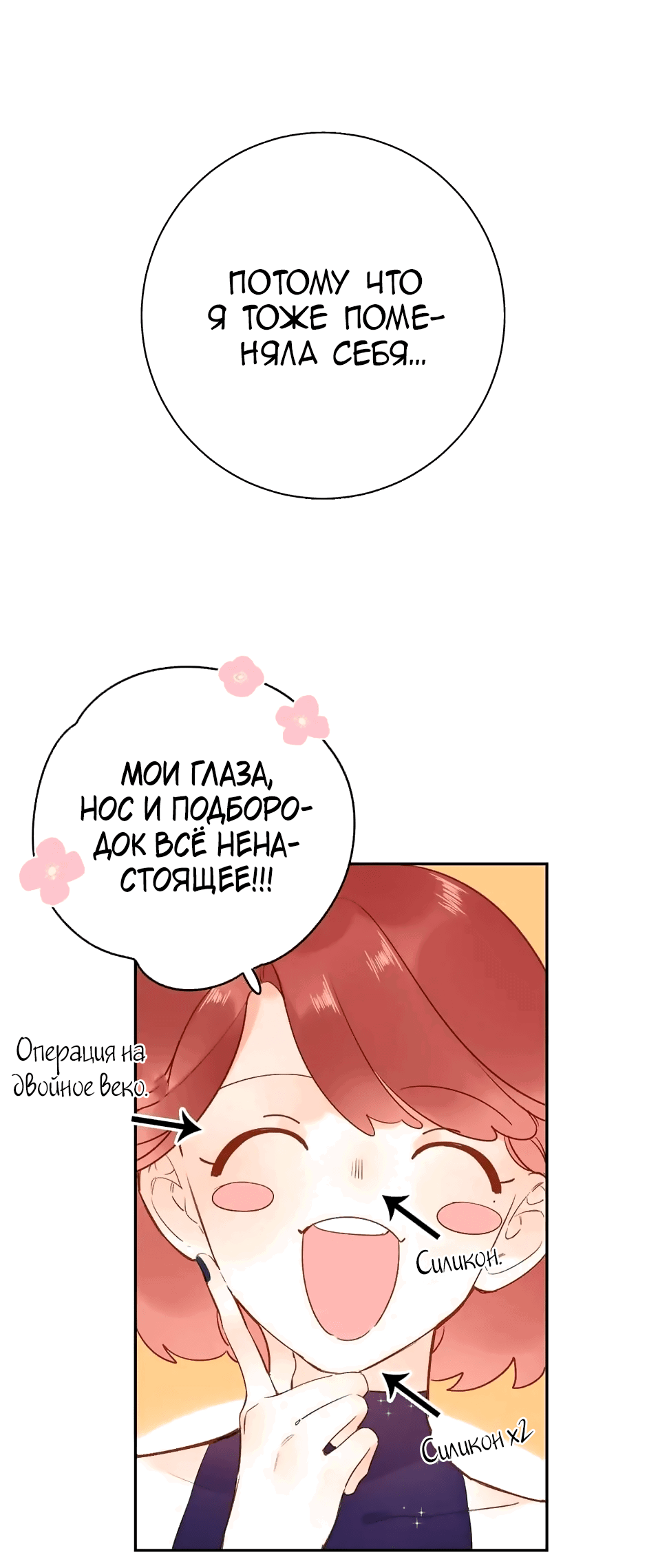 Манга Капсулы судьбы DOLO - Глава 71 Страница 27