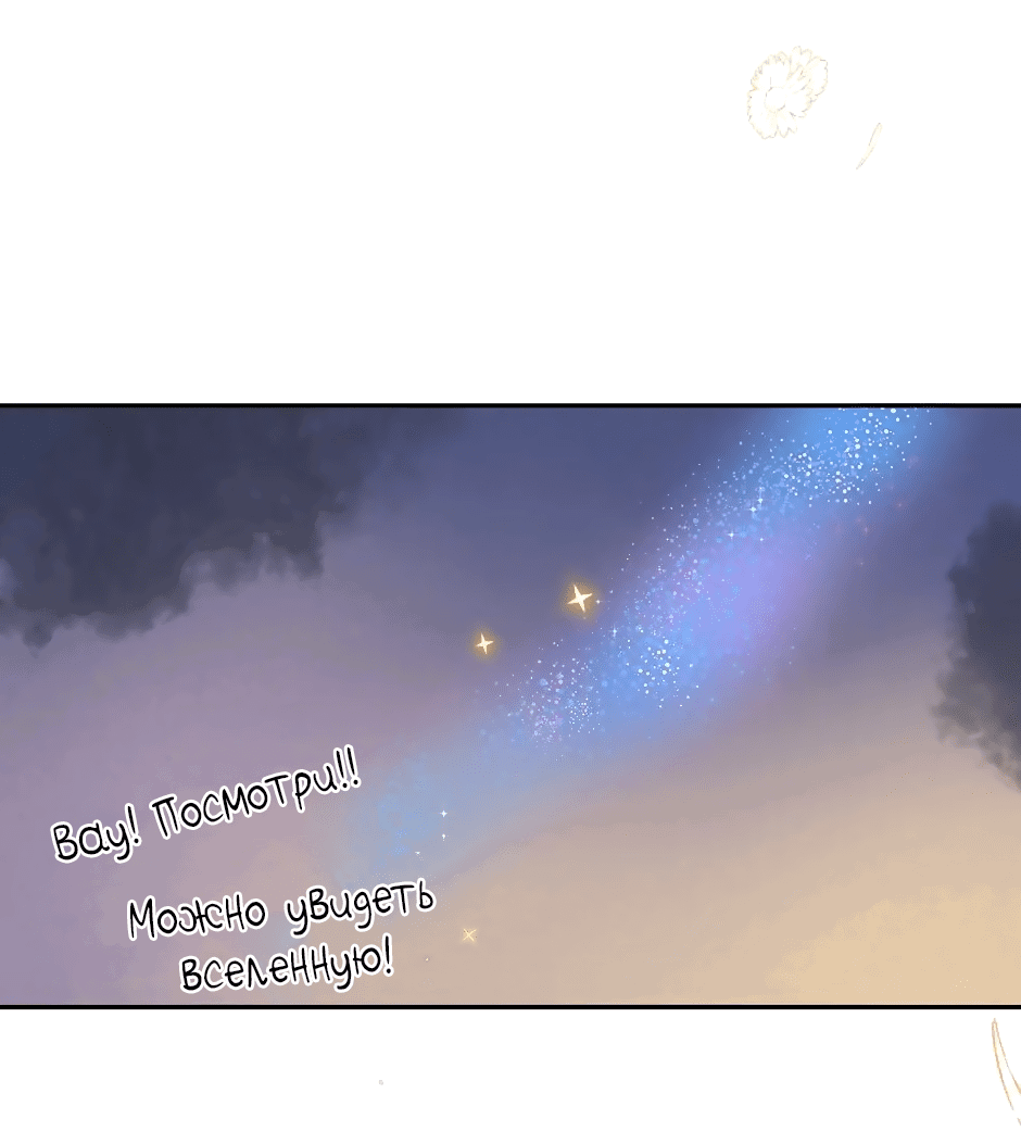 Манга Капсулы судьбы DOLO - Глава 71 Страница 56