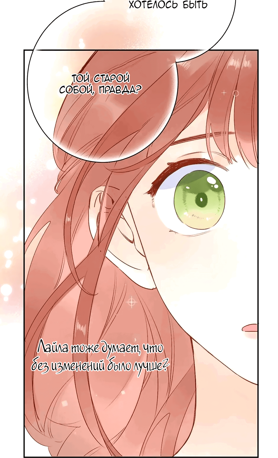 Манга Капсулы судьбы DOLO - Глава 71 Страница 32