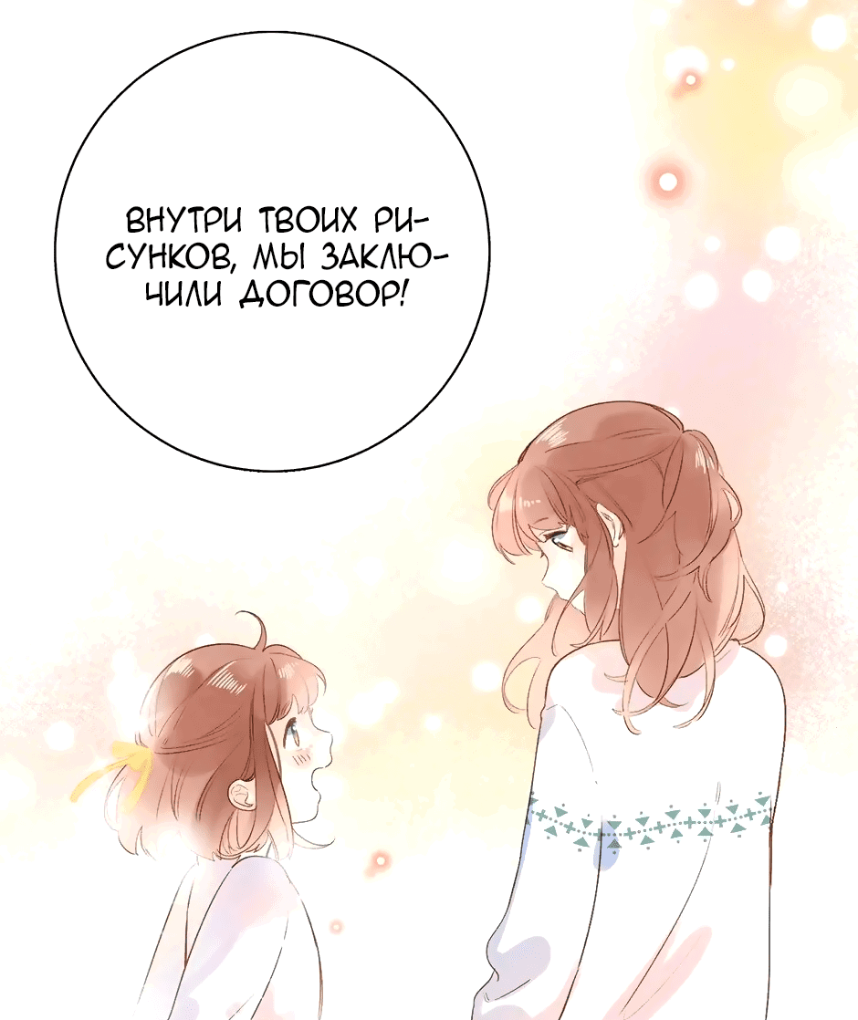 Манга Капсулы судьбы DOLO - Глава 71 Страница 51