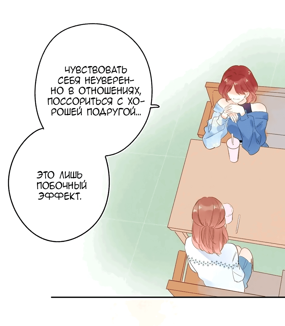 Манга Капсулы судьбы DOLO - Глава 71 Страница 24