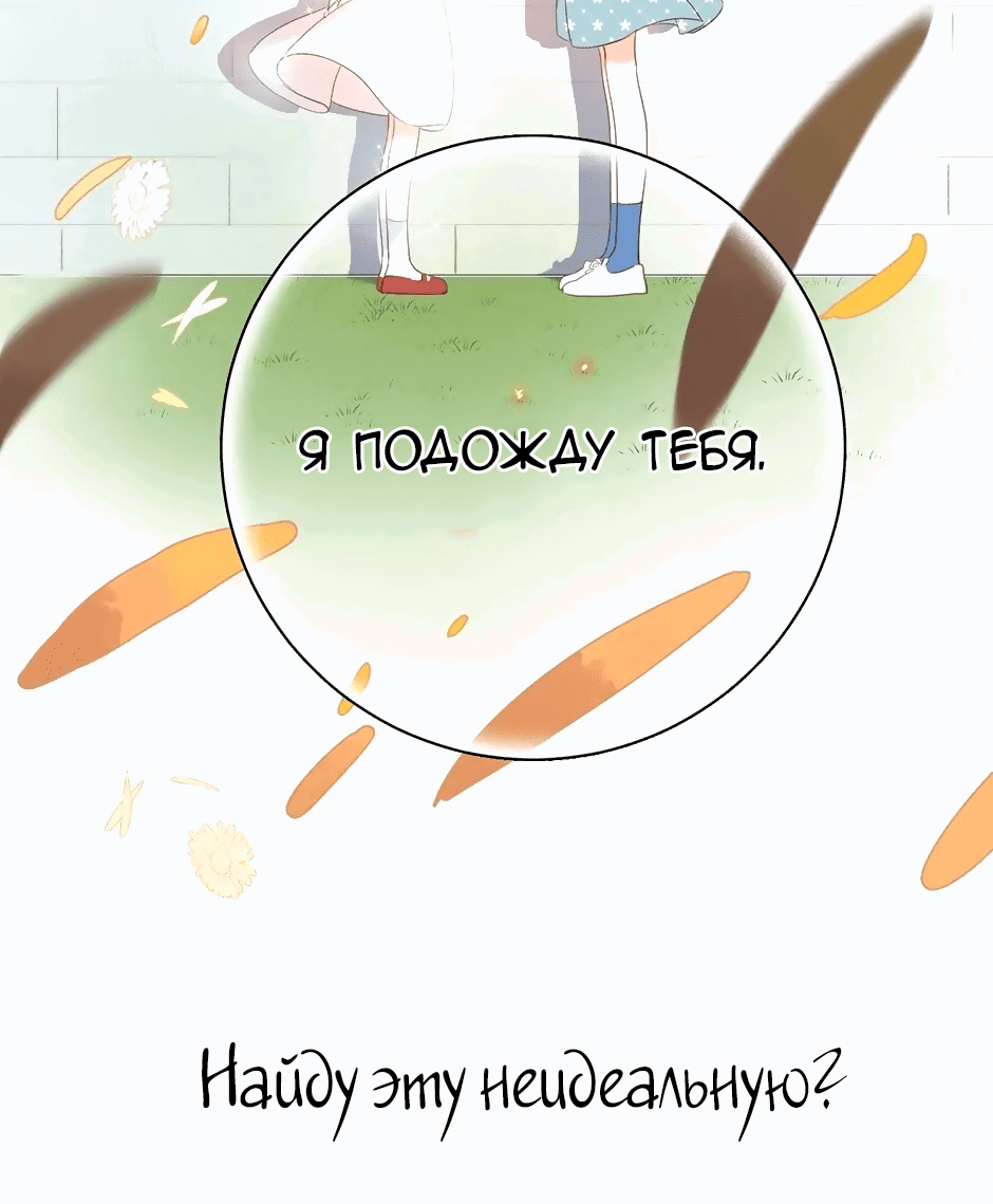 Манга Капсулы судьбы DOLO - Глава 71 Страница 53