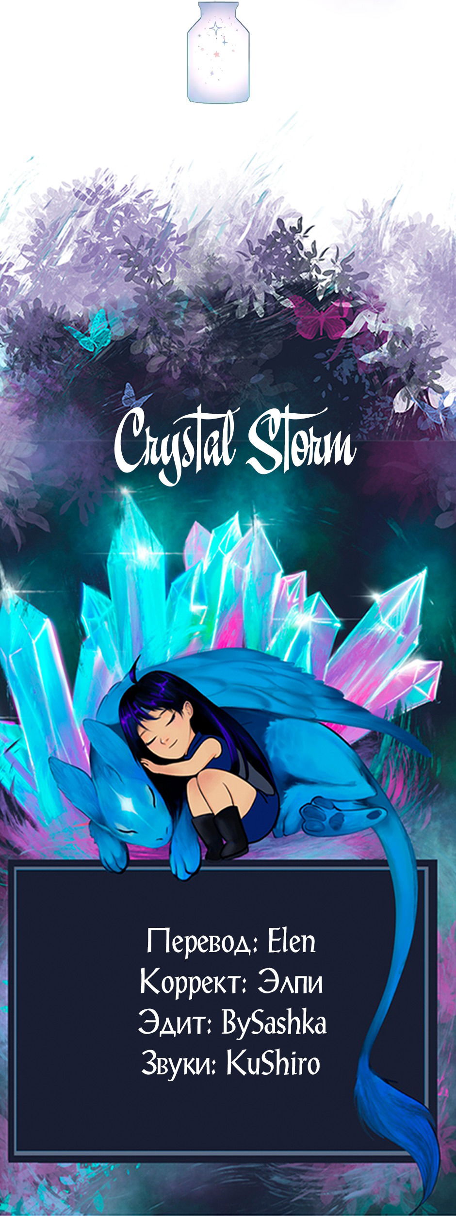 Манга Капсулы судьбы DOLO - Глава 71 Страница 59