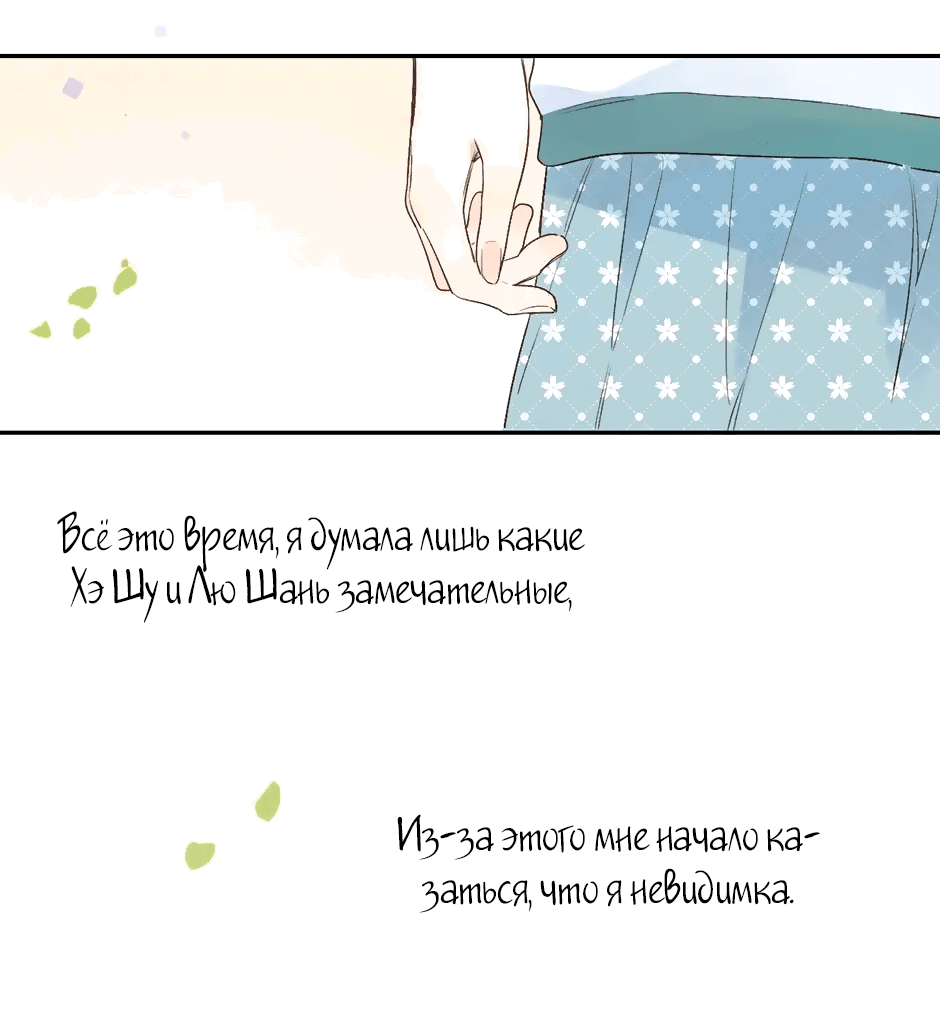 Манга Капсулы судьбы DOLO - Глава 71 Страница 38