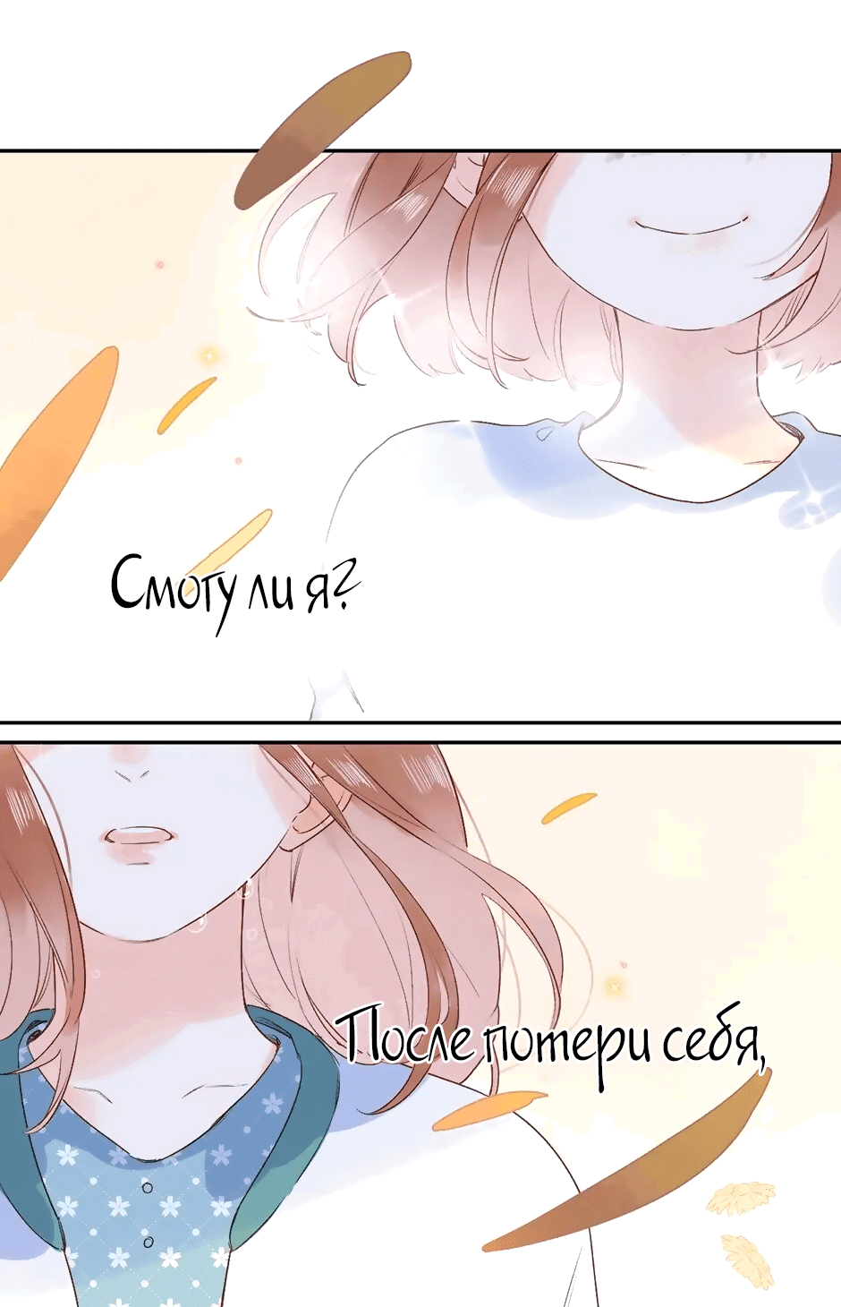 Манга Капсулы судьбы DOLO - Глава 71 Страница 54