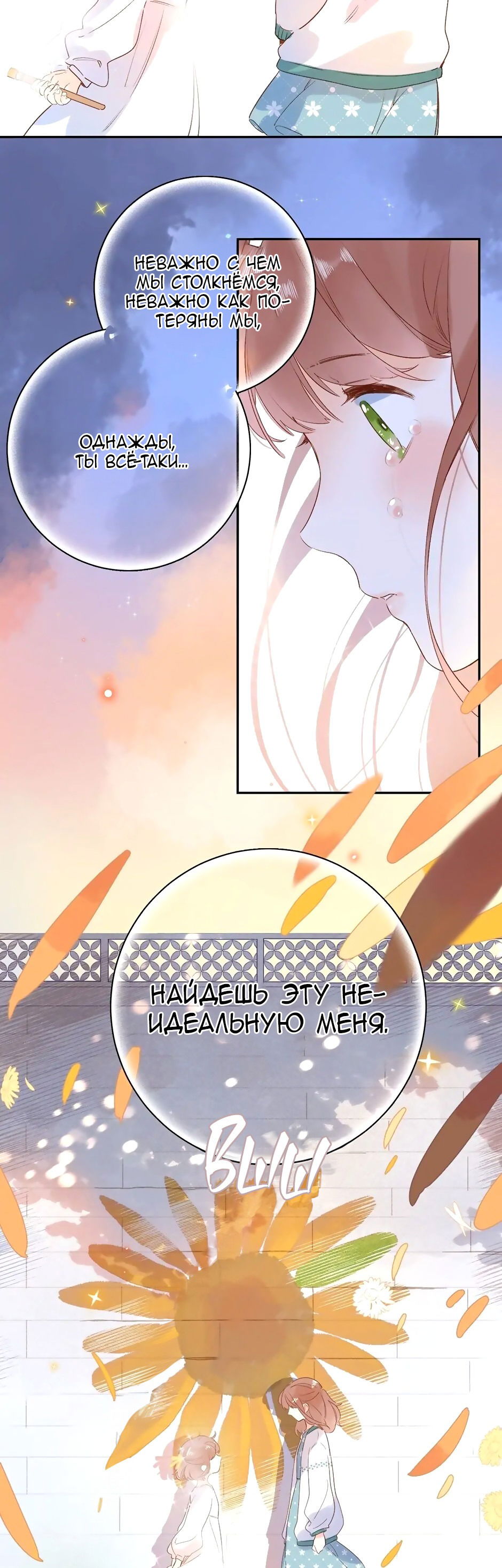 Манга Капсулы судьбы DOLO - Глава 71 Страница 52