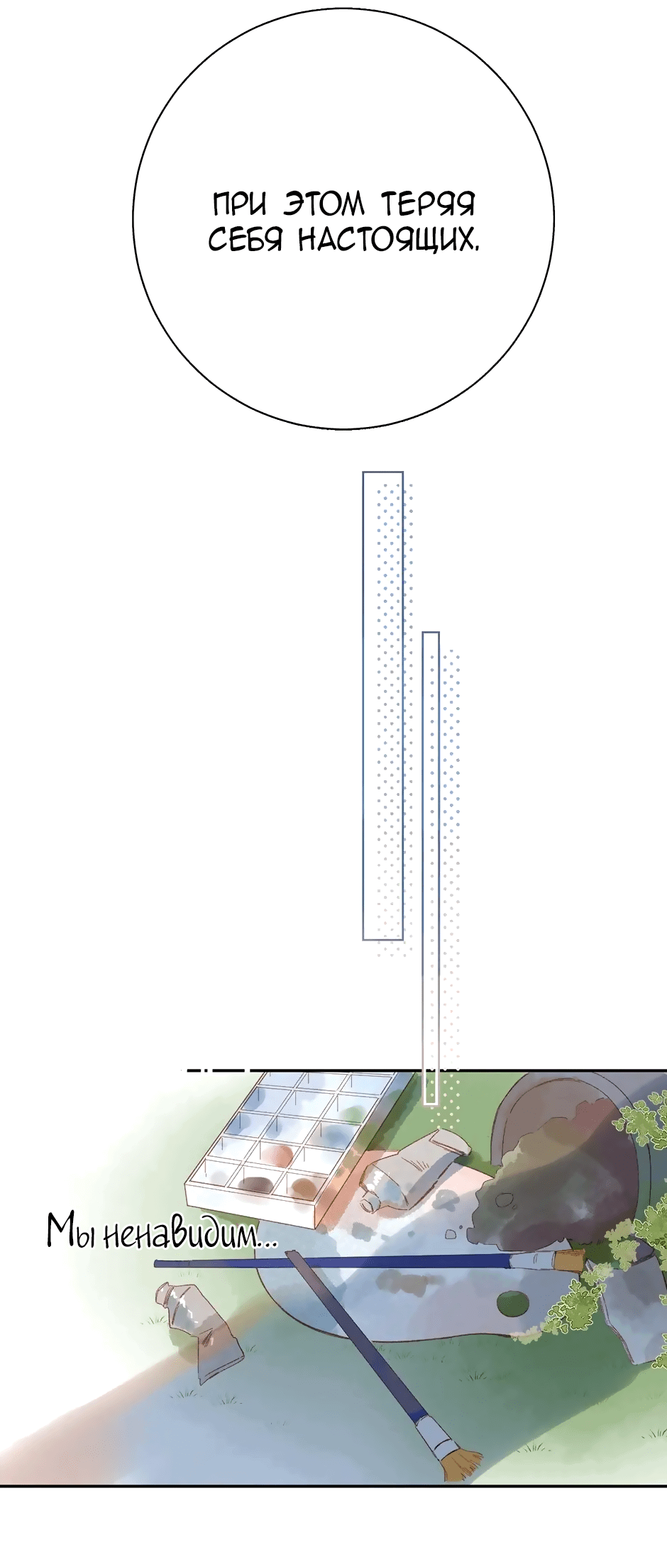 Манга Капсулы судьбы DOLO - Глава 71 Страница 36