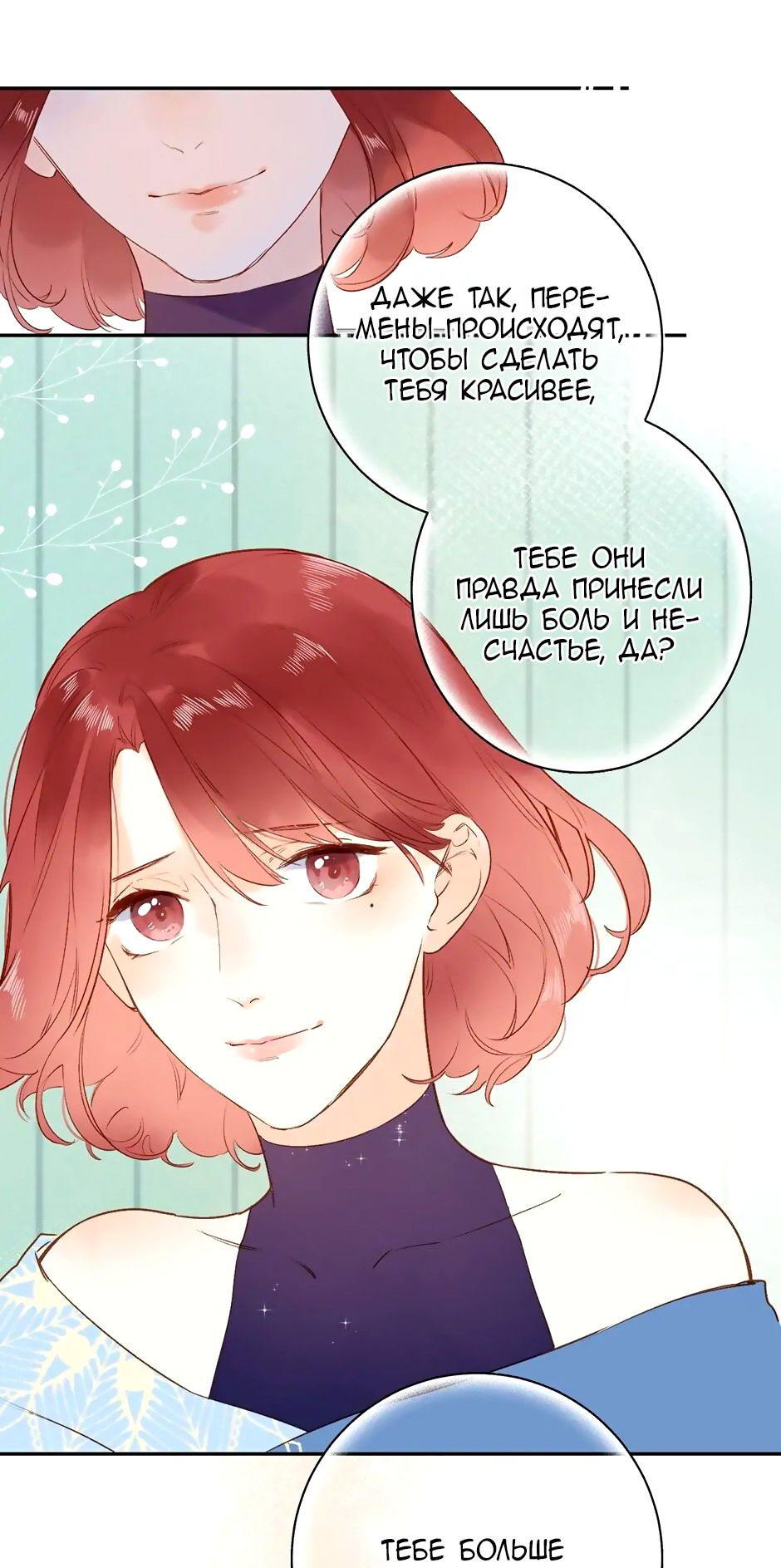 Манга Капсулы судьбы DOLO - Глава 71 Страница 31