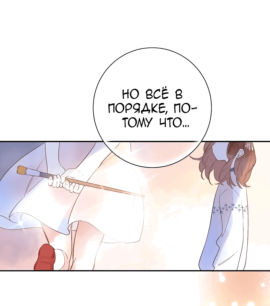 Манга Капсулы судьбы DOLO - Глава 71 Страница 50
