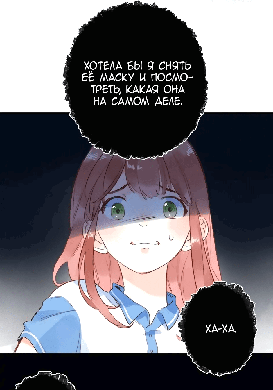 Манга Капсулы судьбы DOLO - Глава 71 Страница 14