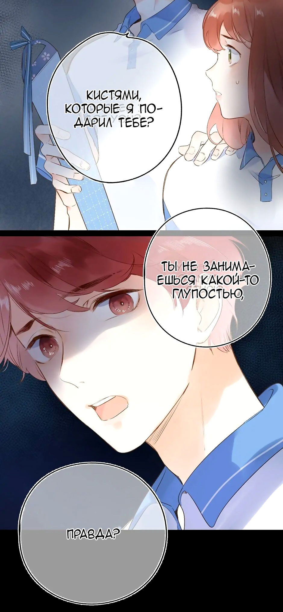 Манга Капсулы судьбы DOLO - Глава 71 Страница 9