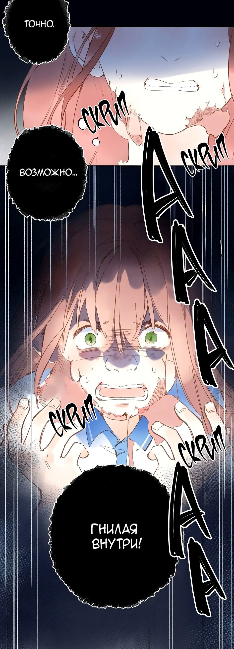 Манга Капсулы судьбы DOLO - Глава 71 Страница 15