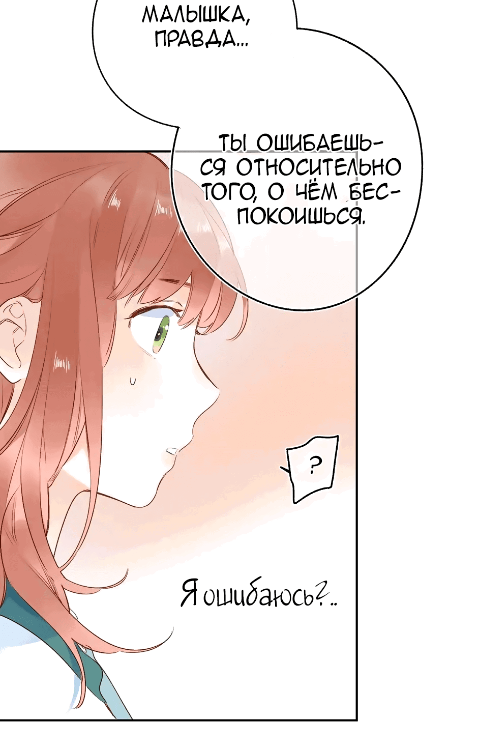 Манга Капсулы судьбы DOLO - Глава 71 Страница 23