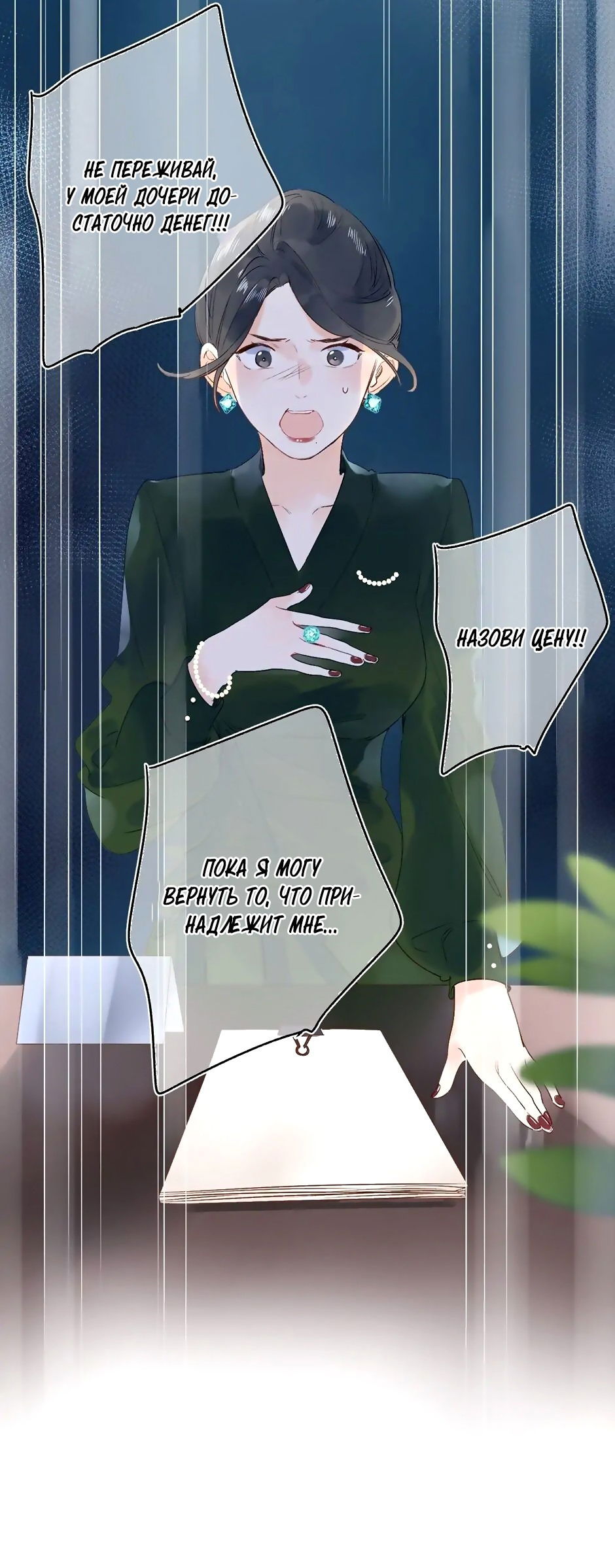 Манга Капсулы судьбы DOLO - Глава 70 Страница 29