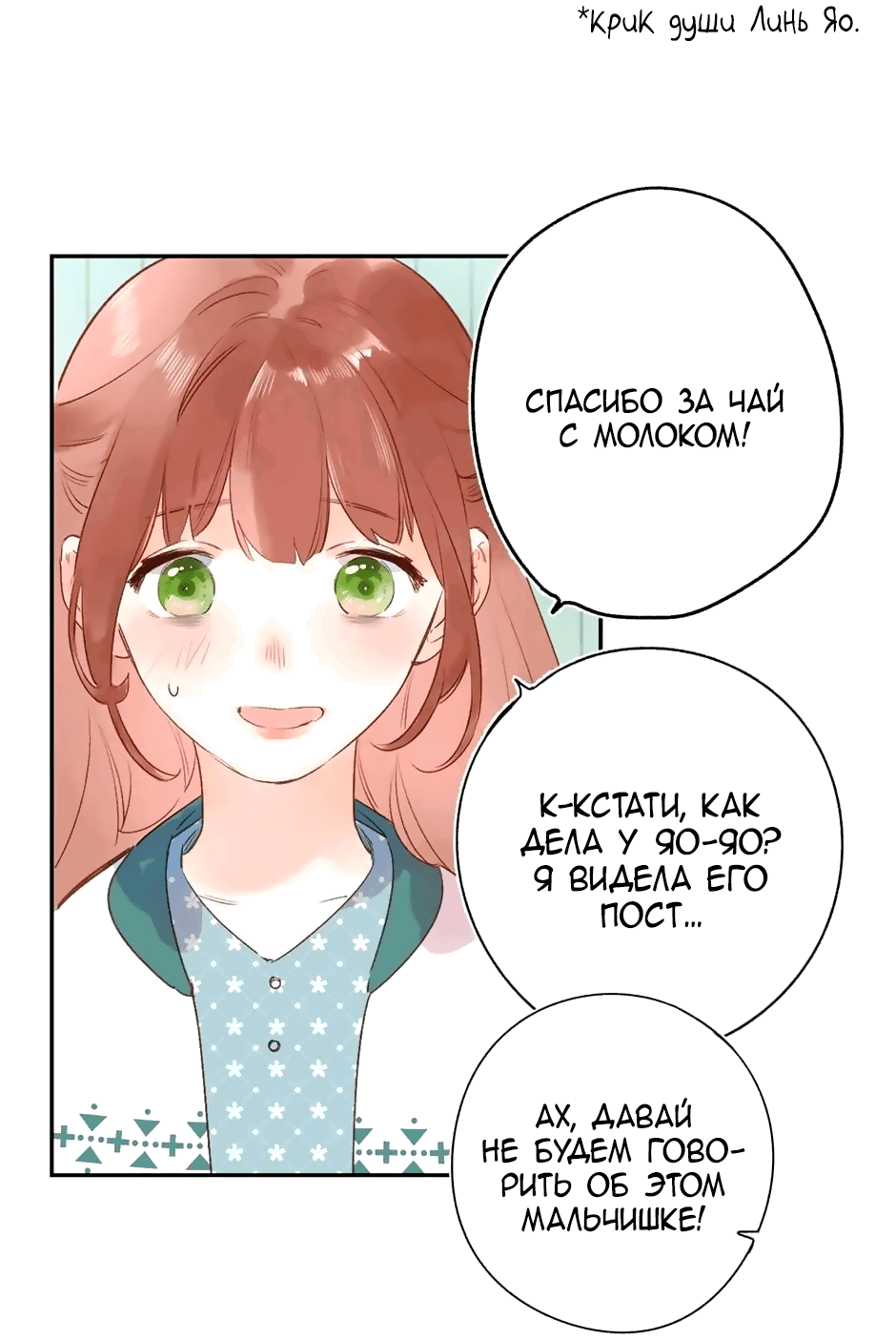 Манга Капсулы судьбы DOLO - Глава 70 Страница 32