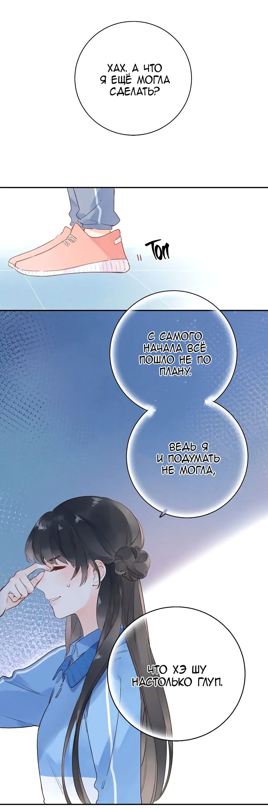 Манга Капсулы судьбы DOLO - Глава 70 Страница 21