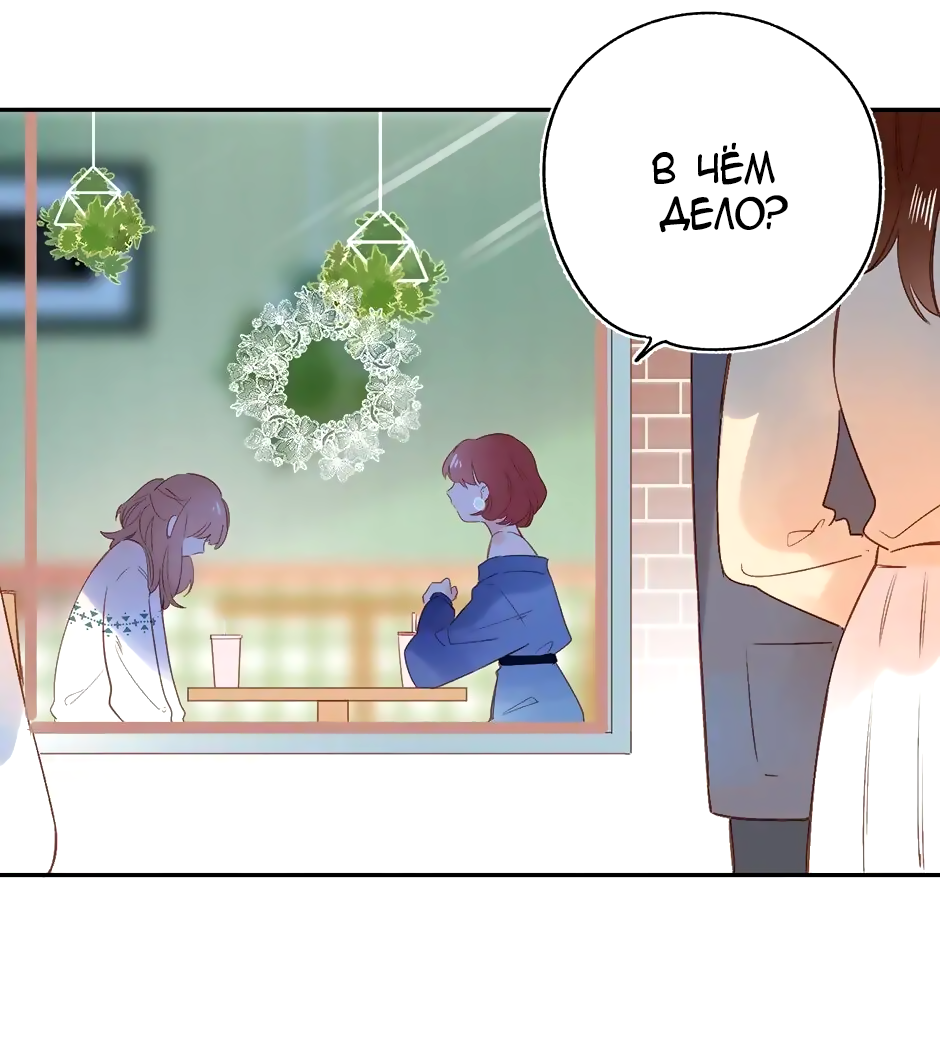 Манга Капсулы судьбы DOLO - Глава 70 Страница 50