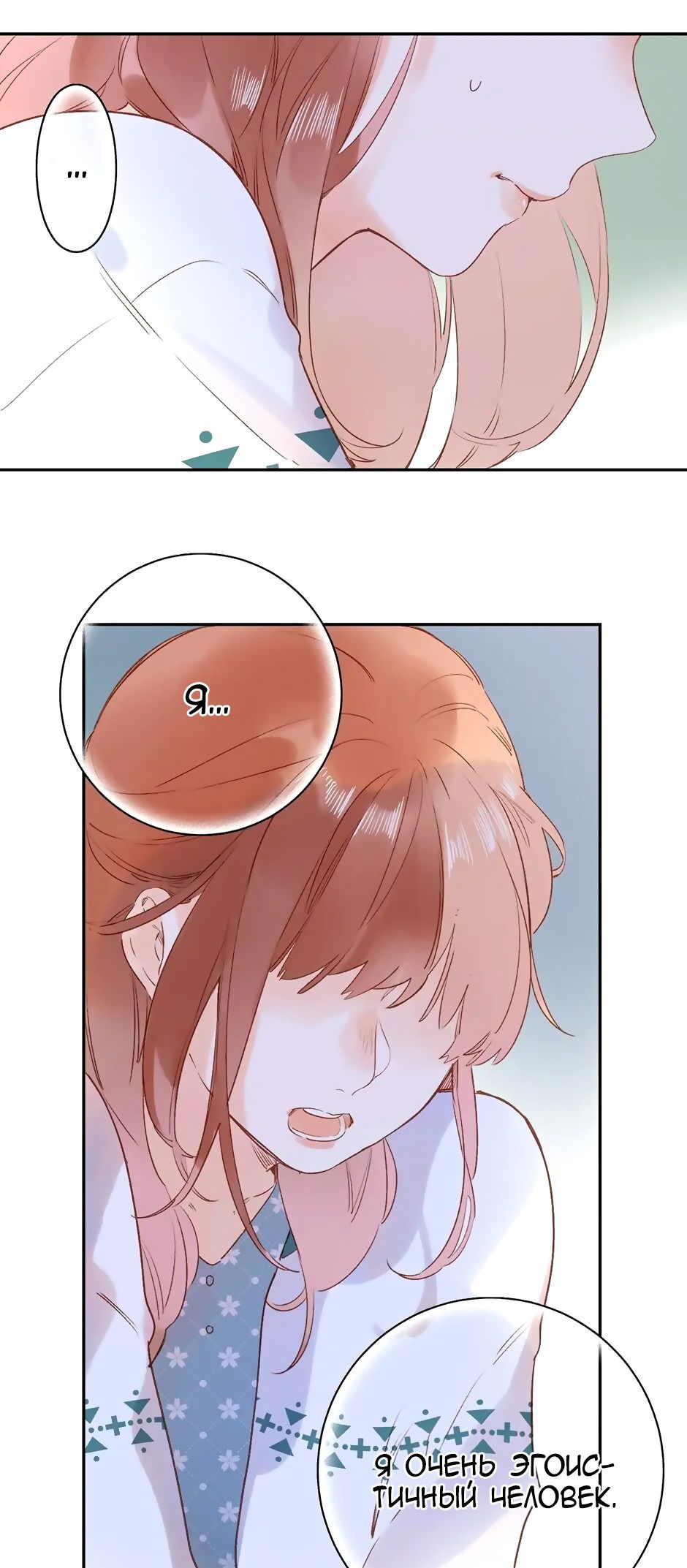 Манга Капсулы судьбы DOLO - Глава 70 Страница 51