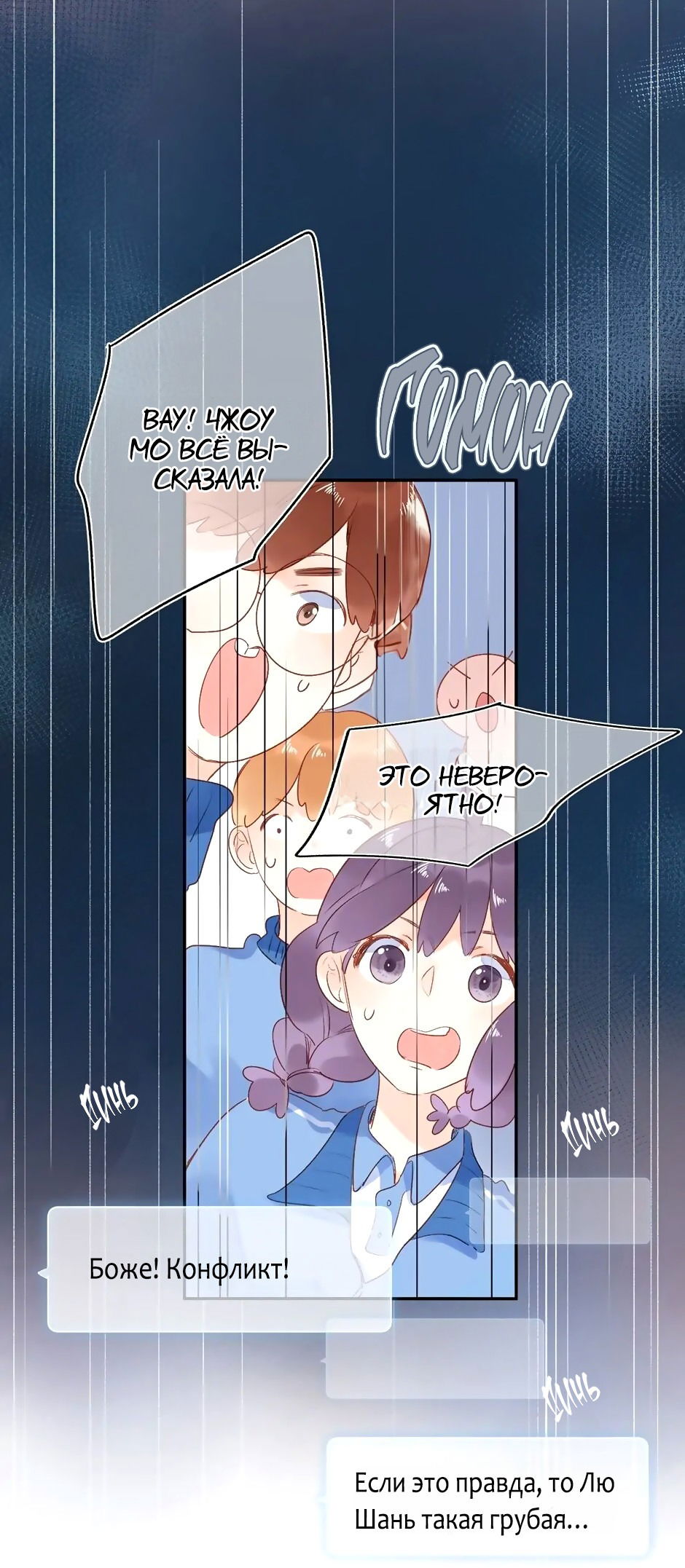 Манга Капсулы судьбы DOLO - Глава 70 Страница 11