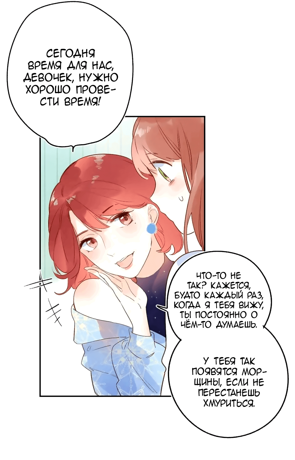 Манга Капсулы судьбы DOLO - Глава 70 Страница 33