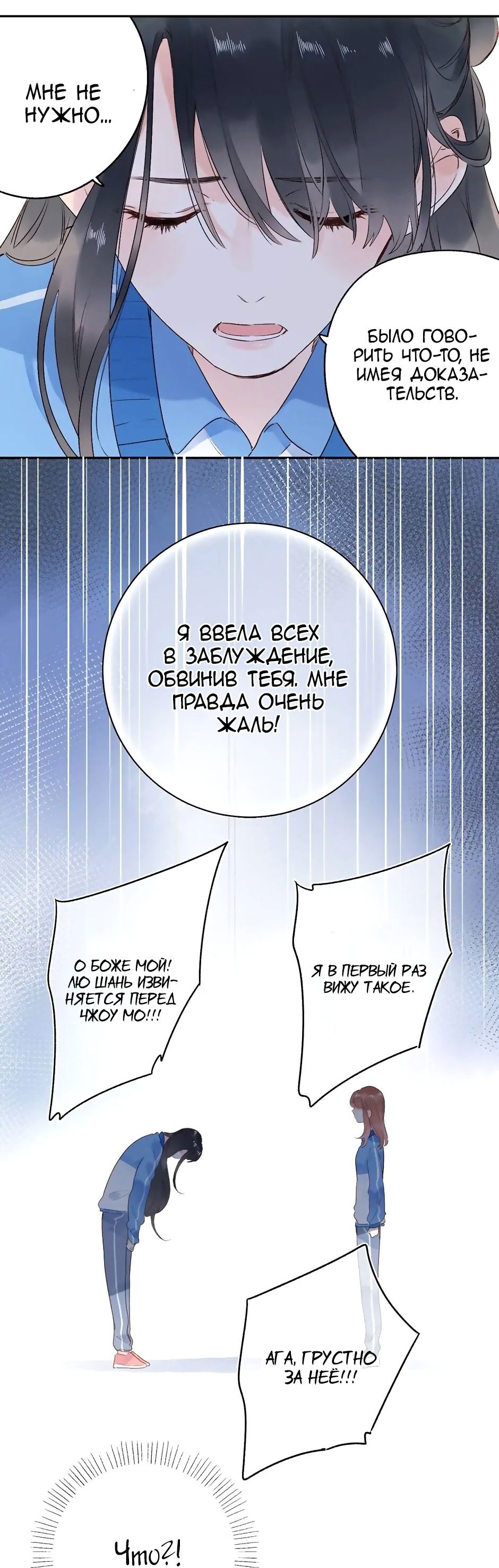 Манга Капсулы судьбы DOLO - Глава 70 Страница 15