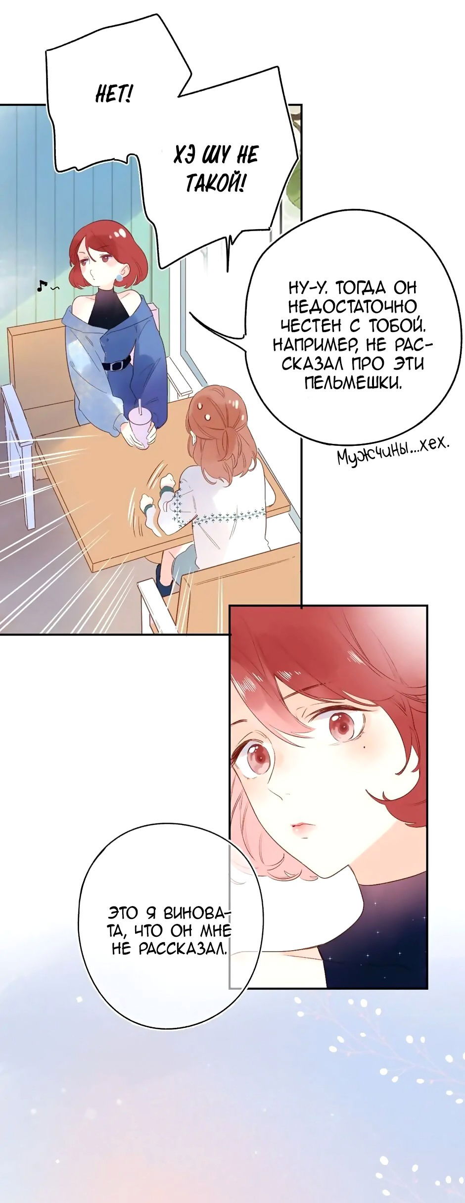 Манга Капсулы судьбы DOLO - Глава 70 Страница 46