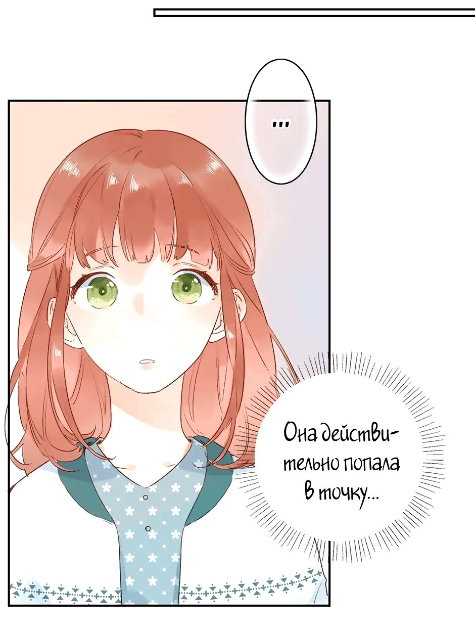 Манга Капсулы судьбы DOLO - Глава 70 Страница 44