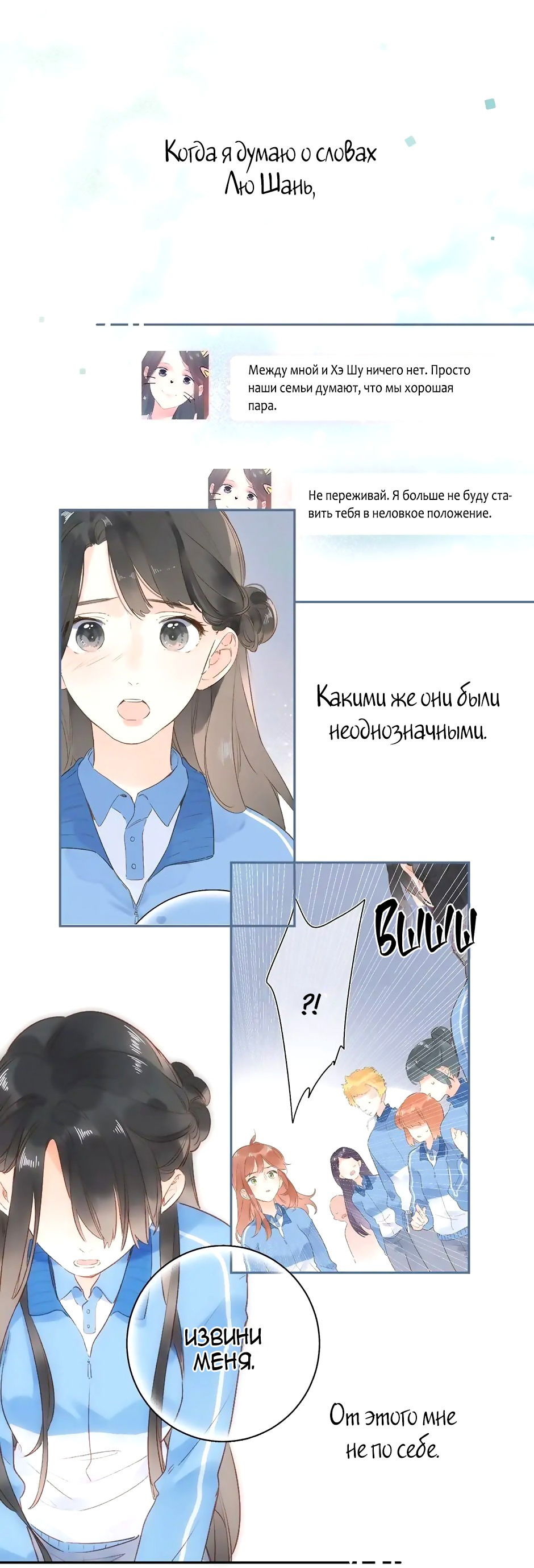 Манга Капсулы судьбы DOLO - Глава 70 Страница 37