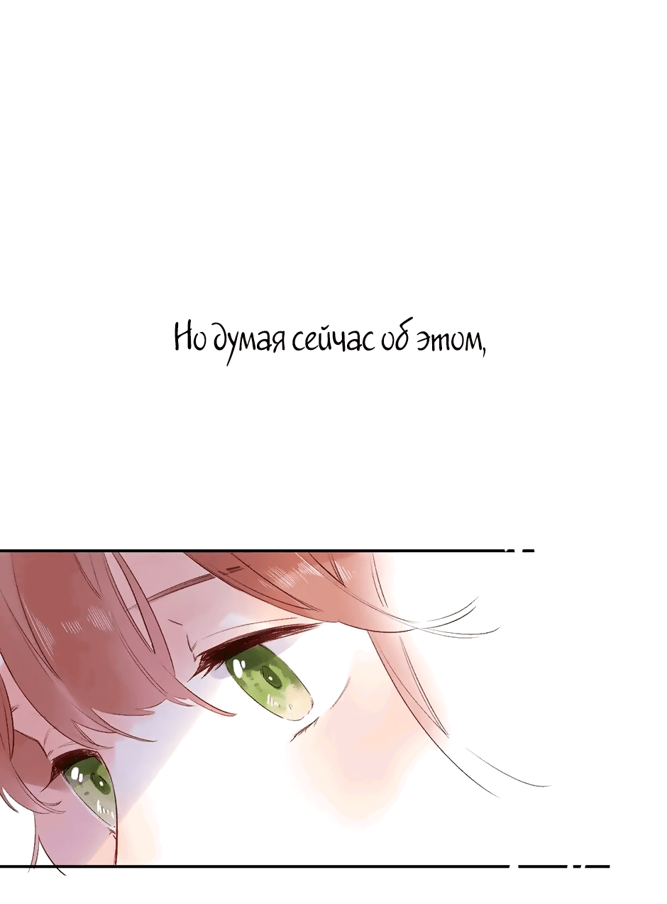 Манга Капсулы судьбы DOLO - Глава 70 Страница 38