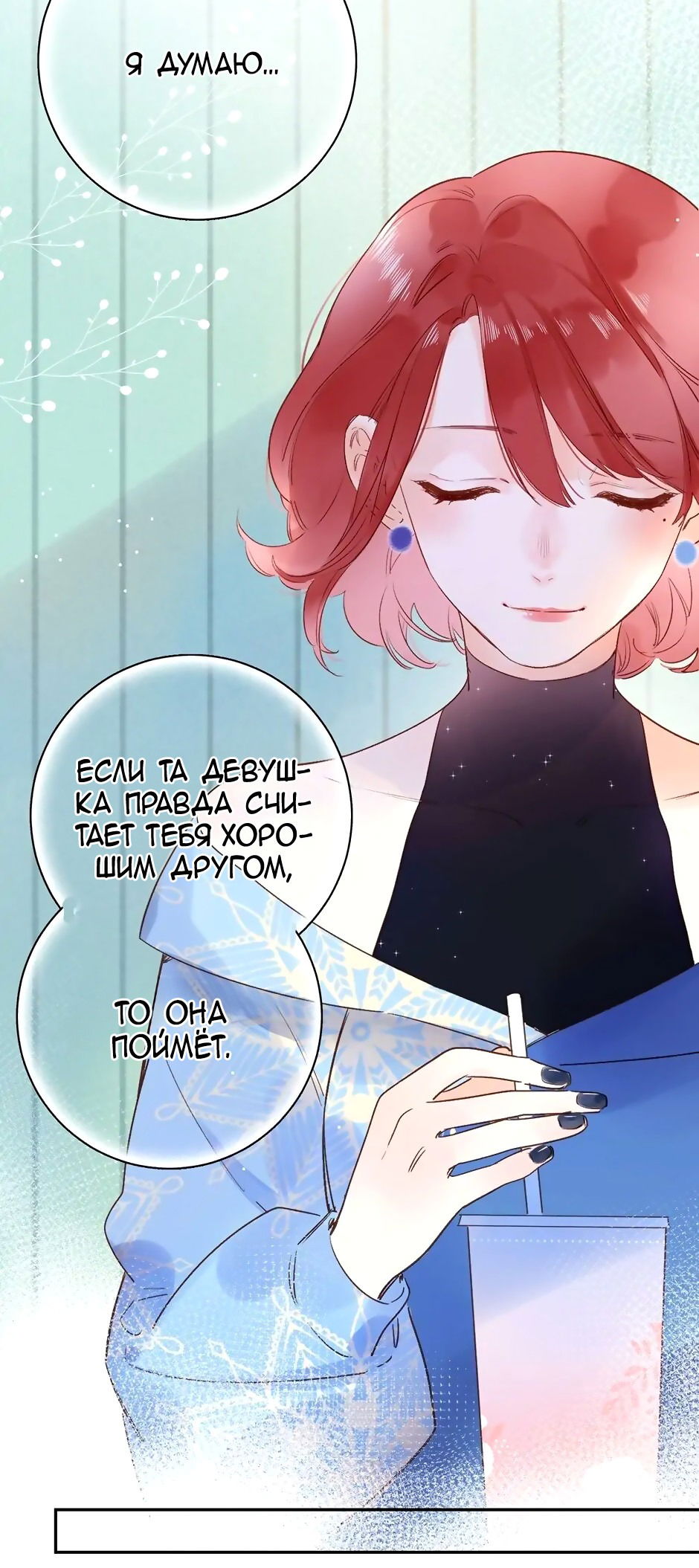 Манга Капсулы судьбы DOLO - Глава 70 Страница 43