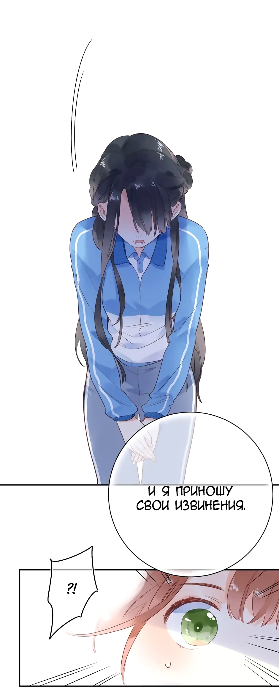 Манга Капсулы судьбы DOLO - Глава 70 Страница 14