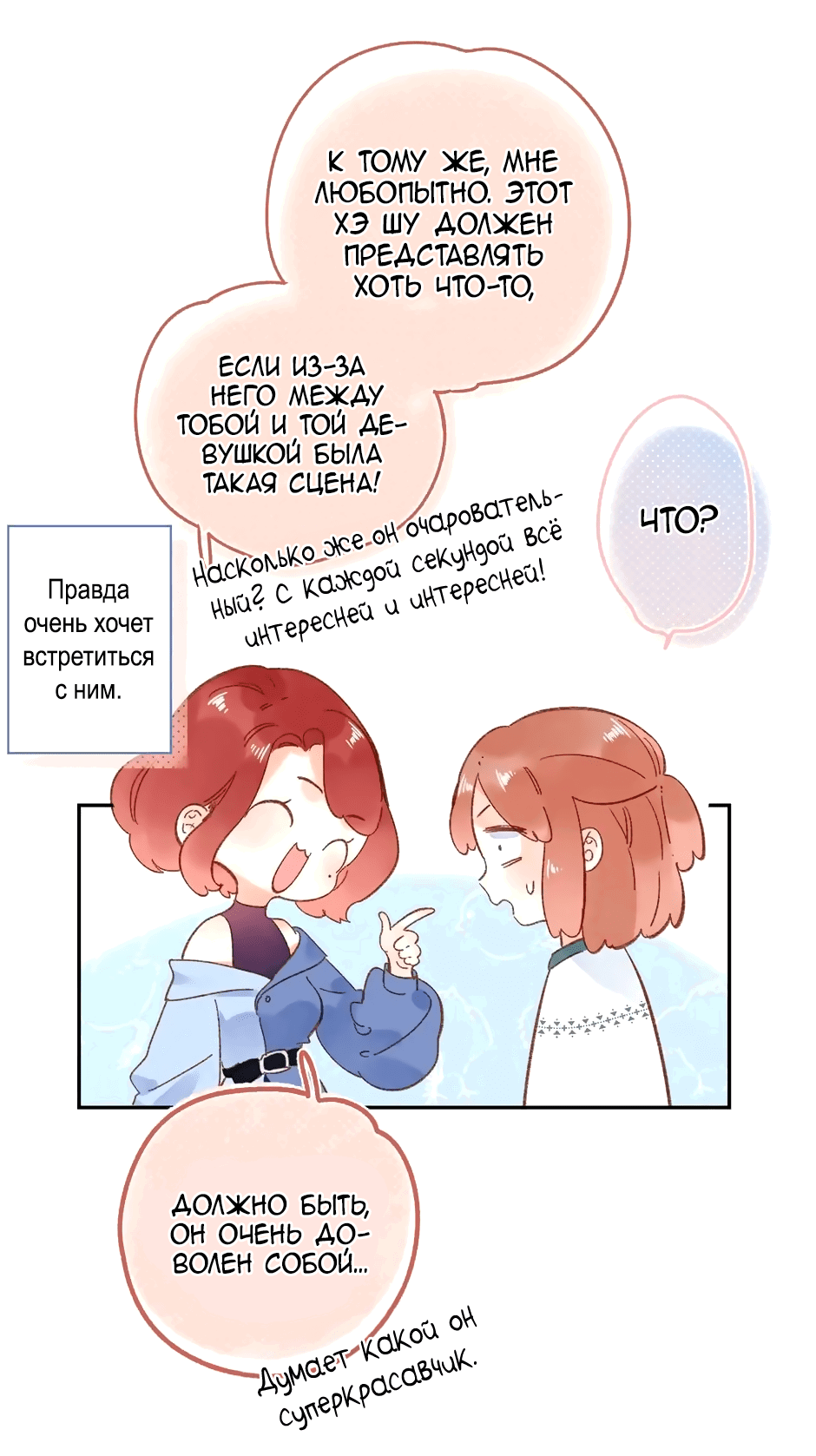 Манга Капсулы судьбы DOLO - Глава 70 Страница 45