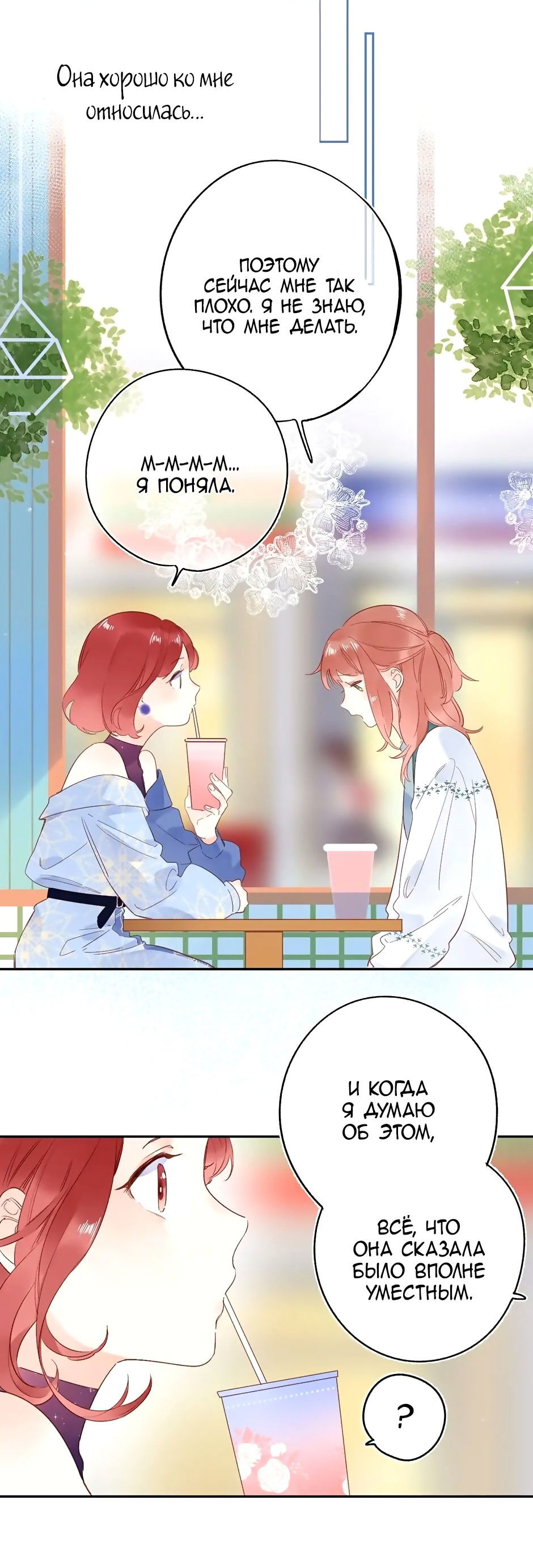 Манга Капсулы судьбы DOLO - Глава 70 Страница 40