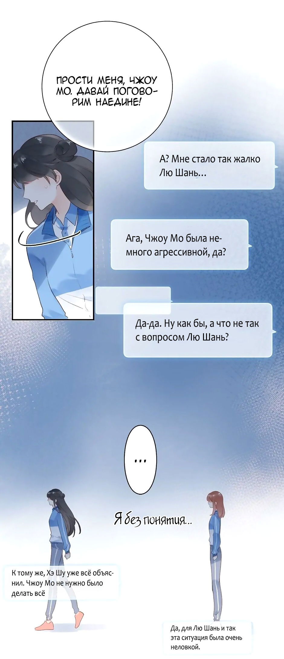 Манга Капсулы судьбы DOLO - Глава 70 Страница 17