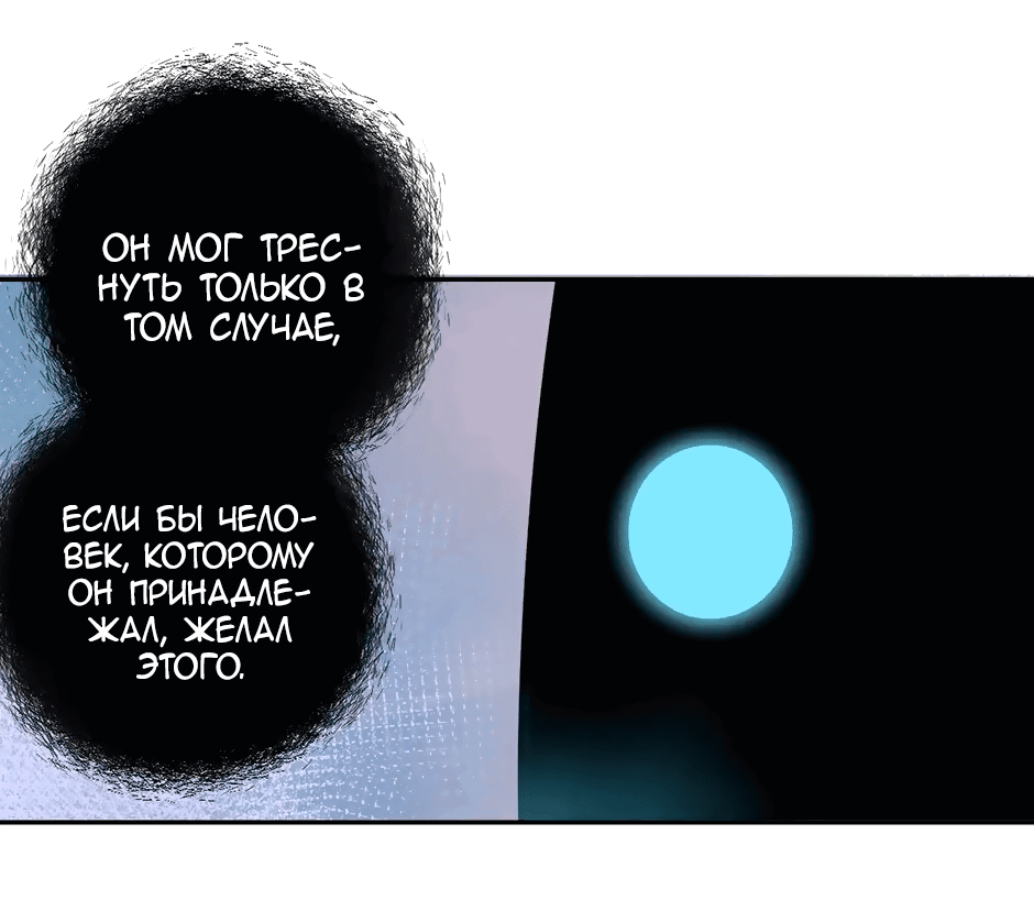 Манга Капсулы судьбы DOLO - Глава 70 Страница 26