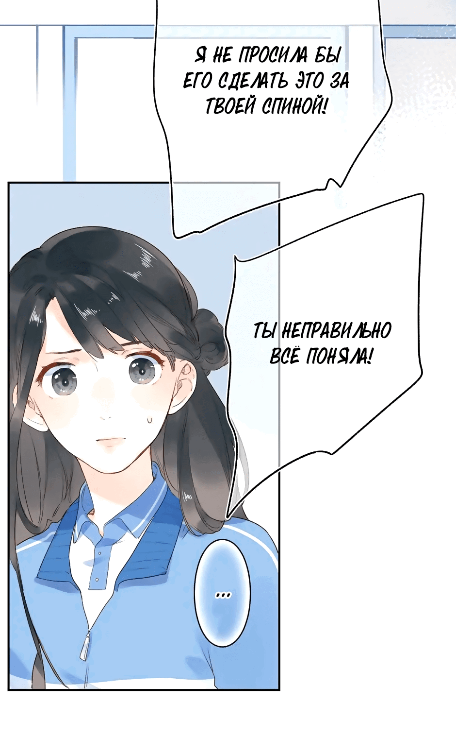 Манга Капсулы судьбы DOLO - Глава 70 Страница 9