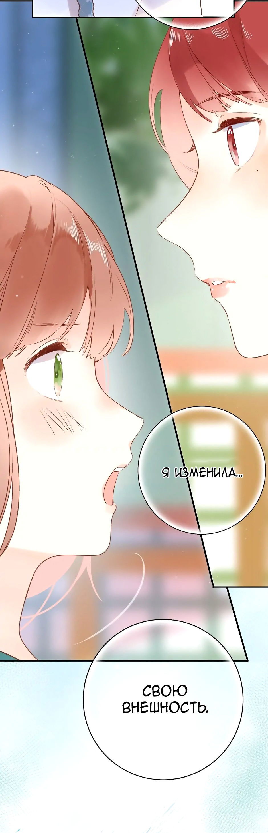 Манга Капсулы судьбы DOLO - Глава 70 Страница 52