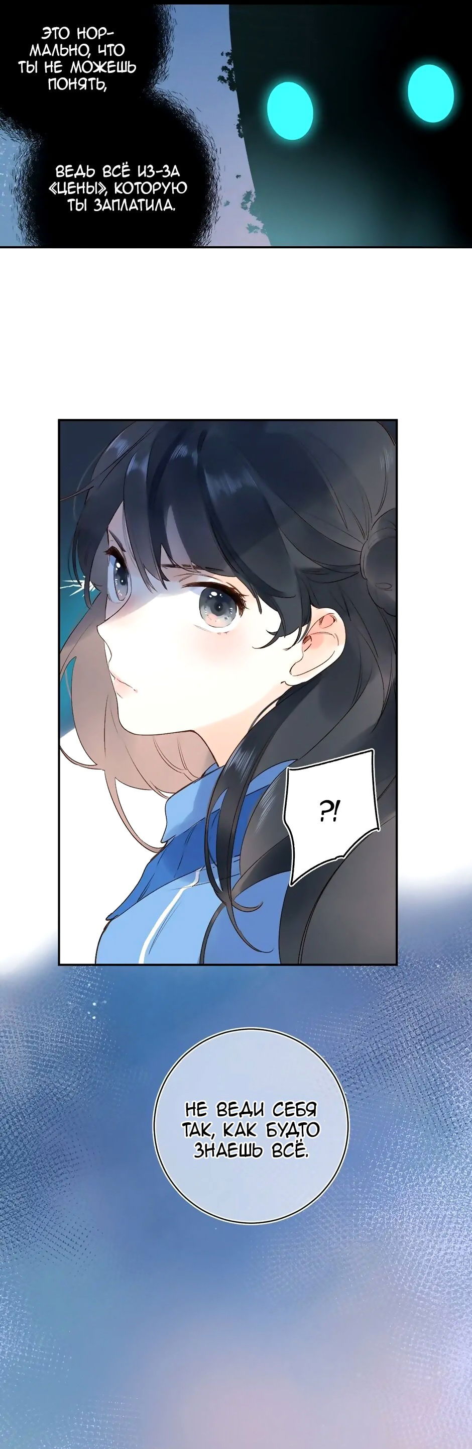 Манга Капсулы судьбы DOLO - Глава 70 Страница 24