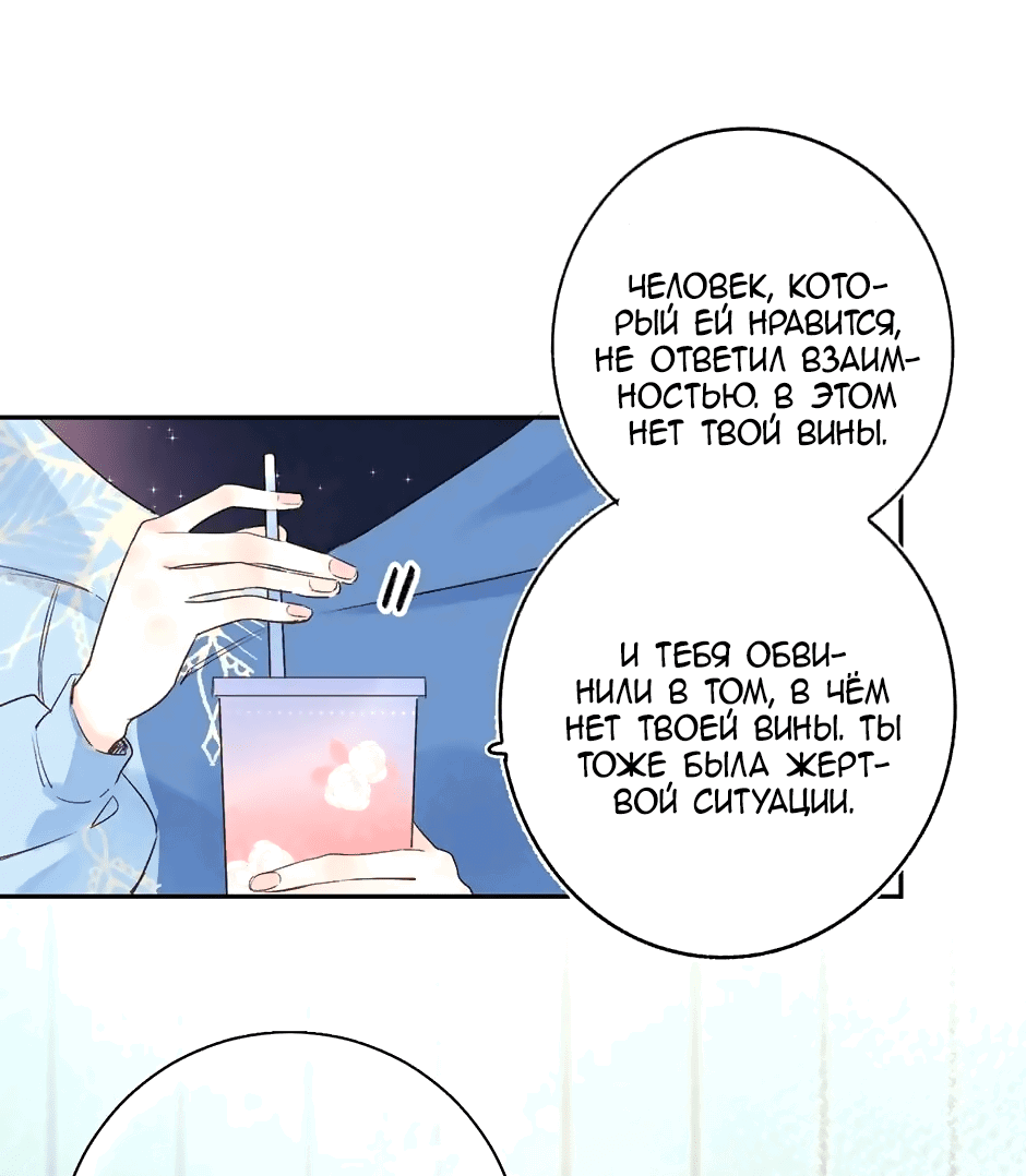 Манга Капсулы судьбы DOLO - Глава 70 Страница 42