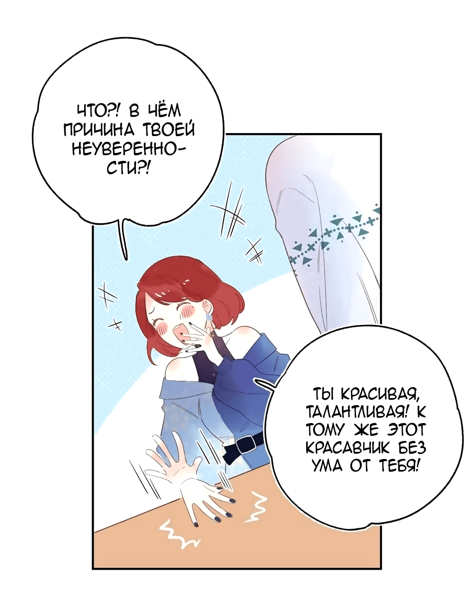 Манга Капсулы судьбы DOLO - Глава 70 Страница 48