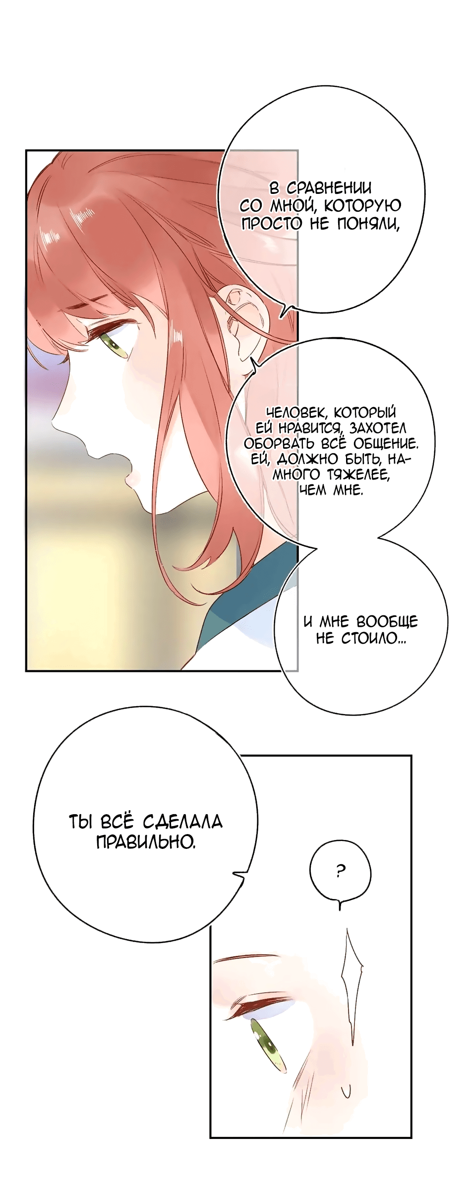 Манга Капсулы судьбы DOLO - Глава 70 Страница 41