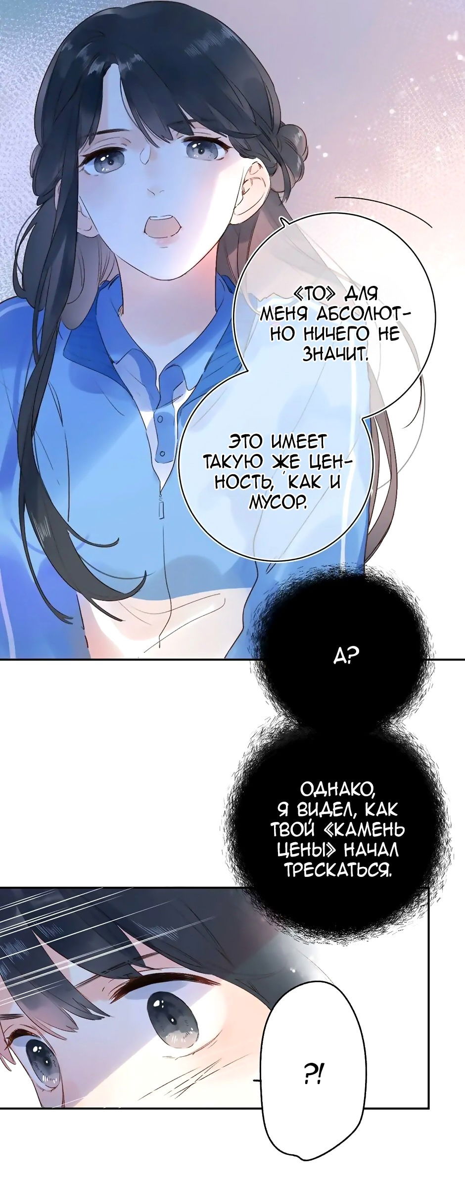 Манга Капсулы судьбы DOLO - Глава 70 Страница 25