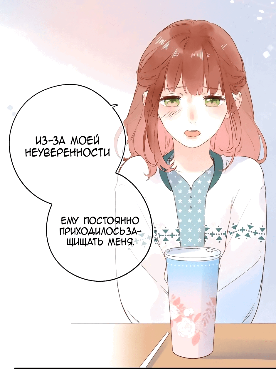 Манга Капсулы судьбы DOLO - Глава 70 Страница 47