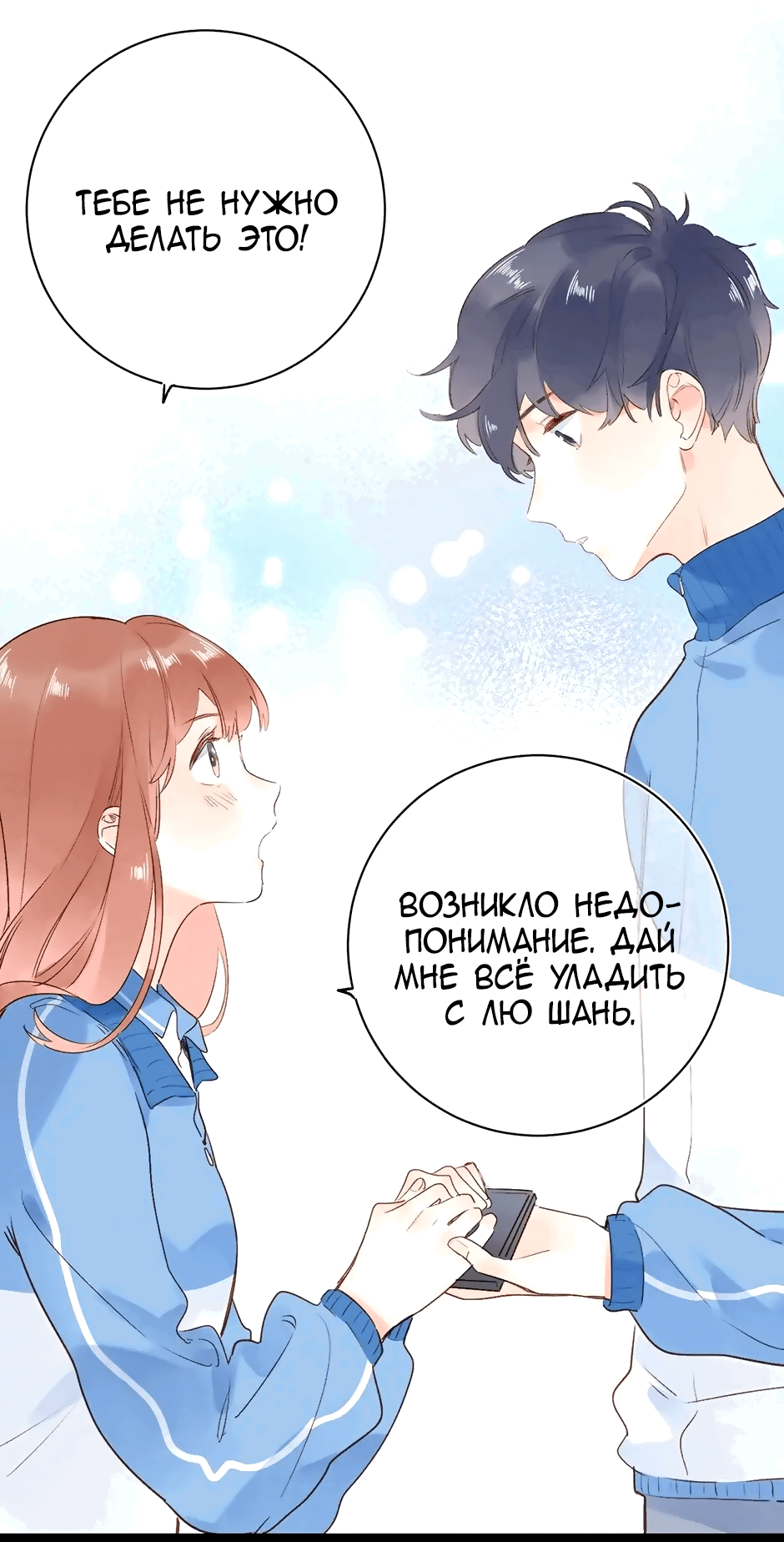 Манга Капсулы судьбы DOLO - Глава 70 Страница 3