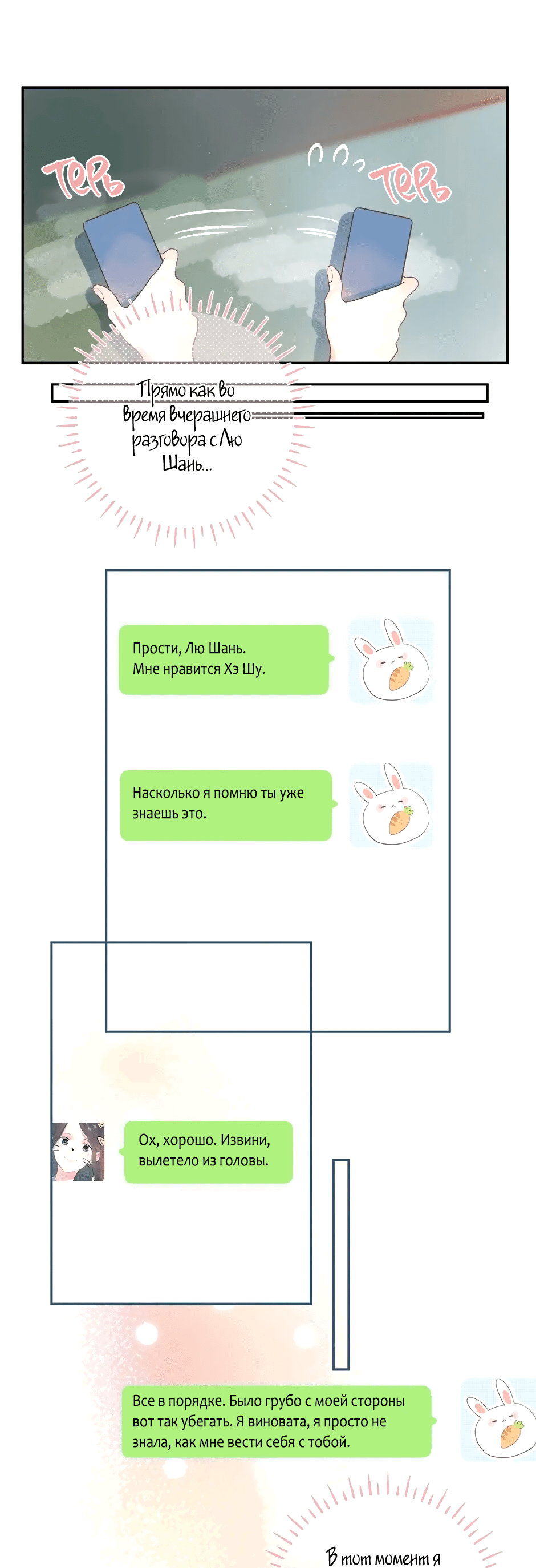Манга Капсулы судьбы DOLO - Глава 69 Страница 4