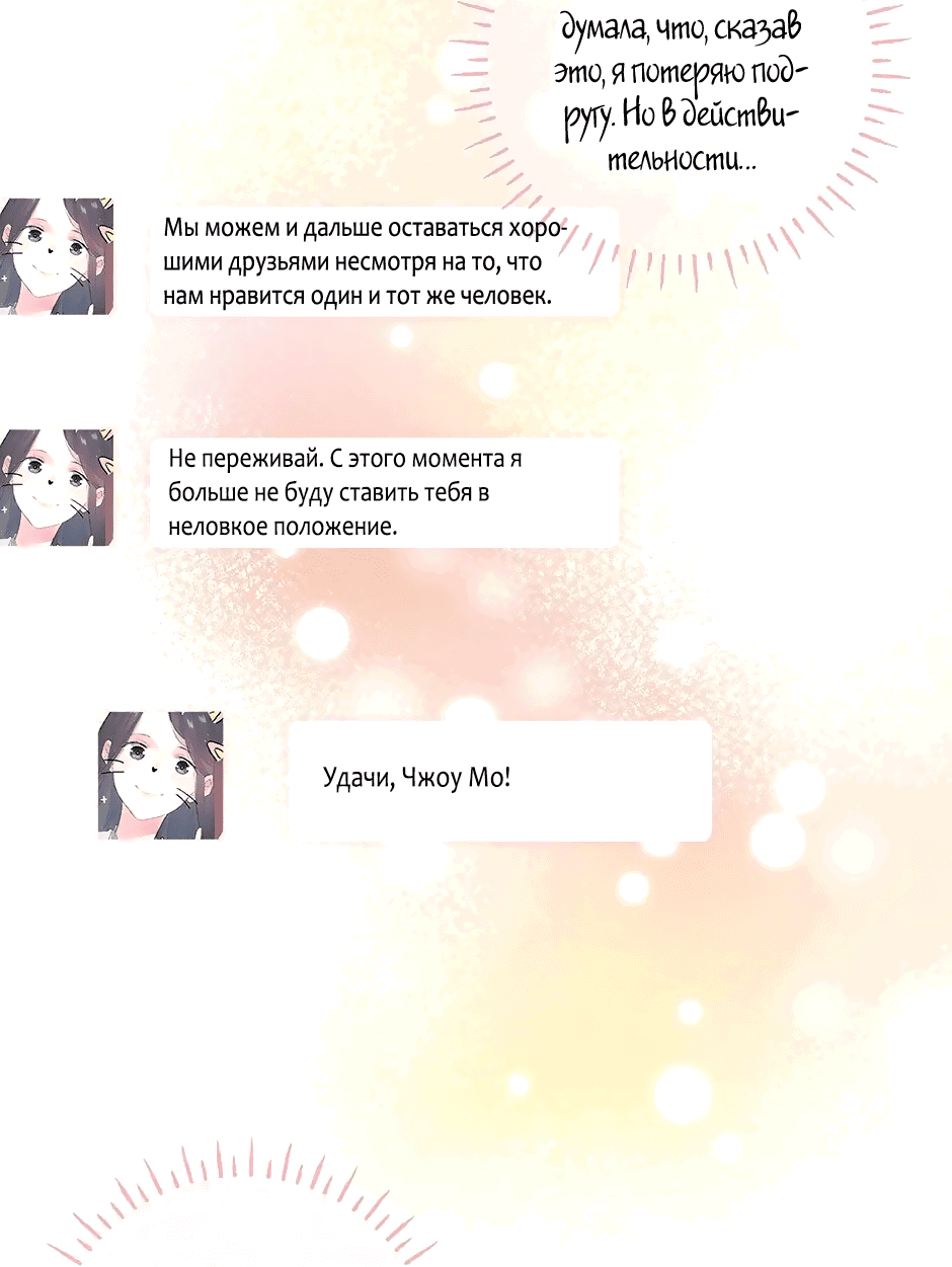 Манга Капсулы судьбы DOLO - Глава 69 Страница 5