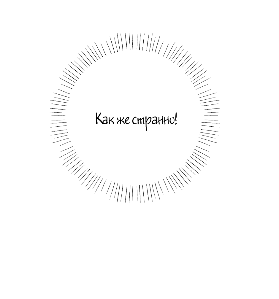 Манга Капсулы судьбы DOLO - Глава 69 Страница 29